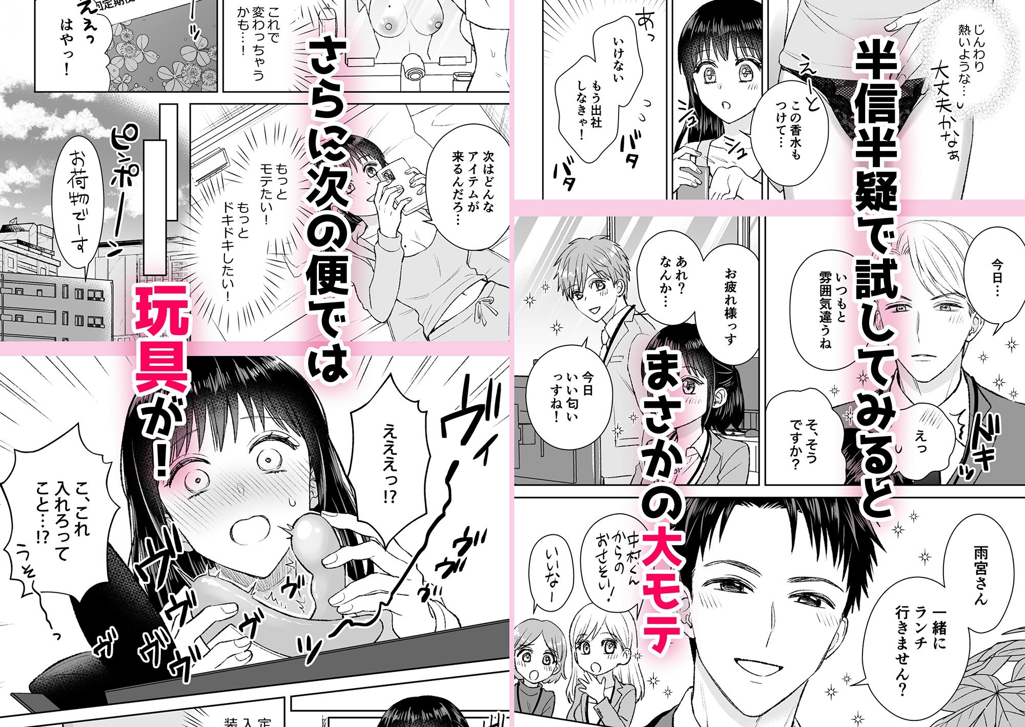 モテエログッズ定期便〜普通のOLの私が突然モテモテ社内セックス！？〜 - サンプル画像 2