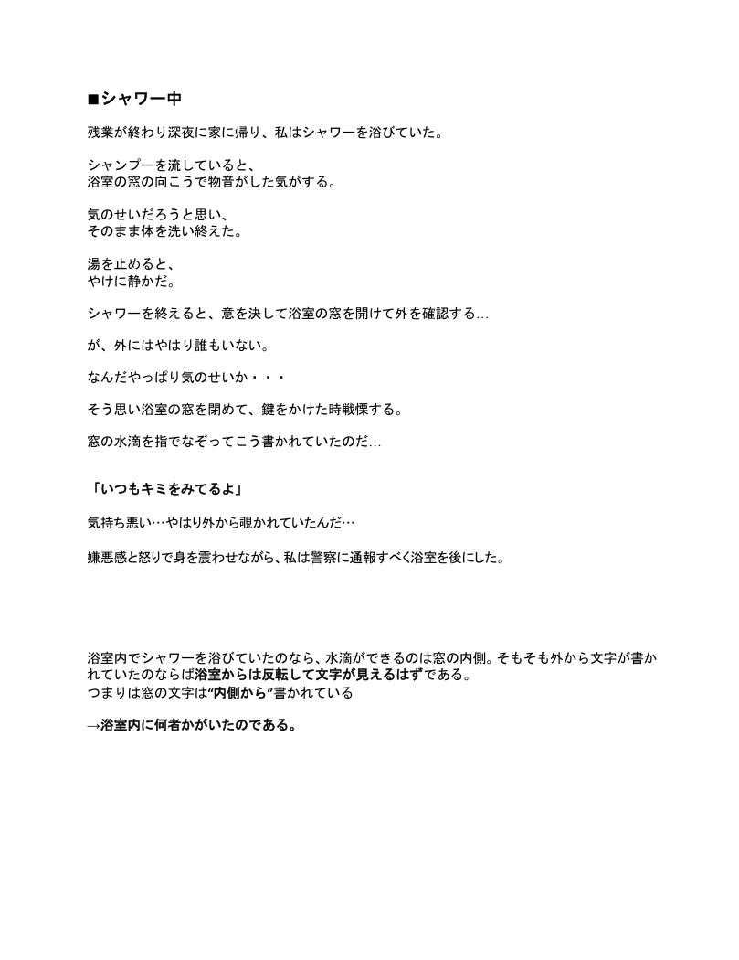 1ページで終わる怖い話〜66の奇妙な物語〜 - サンプル画像 2