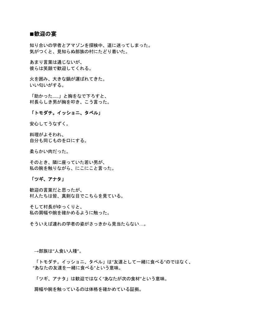 1ページで終わる怖い話〜66の奇妙な物語〜 - サンプル画像 4