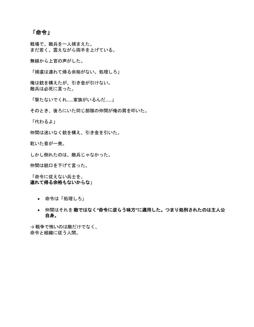 1ページで終わる怖い話〜66の奇妙な物語〜 - サンプル画像 6