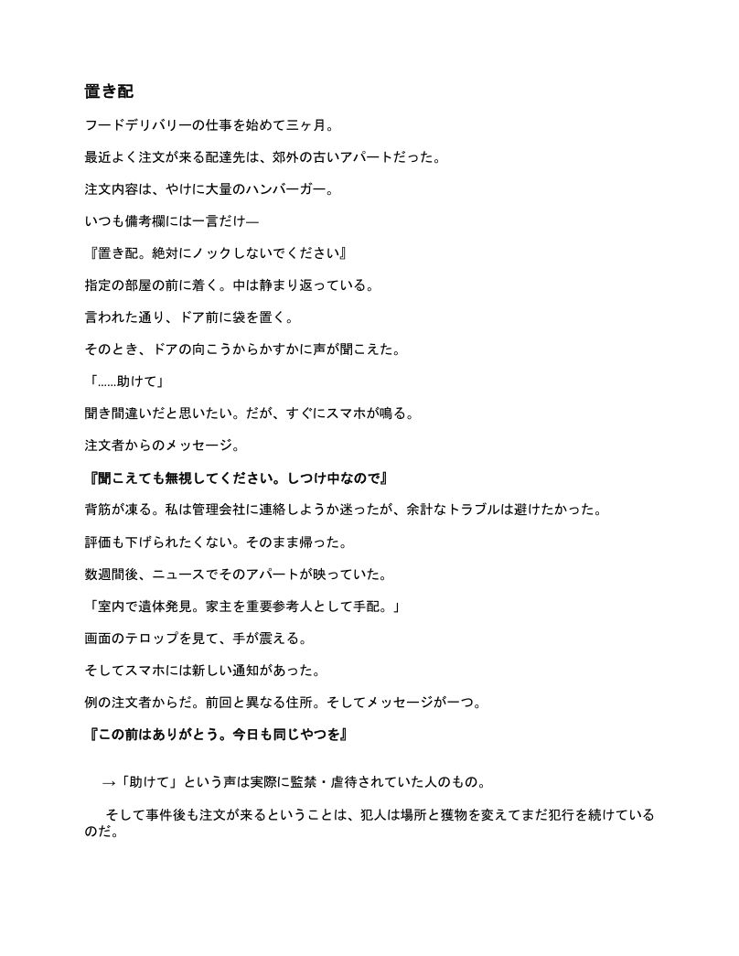 1ページで終わる怖い話〜66の奇妙な物語〜 - サンプル画像 8