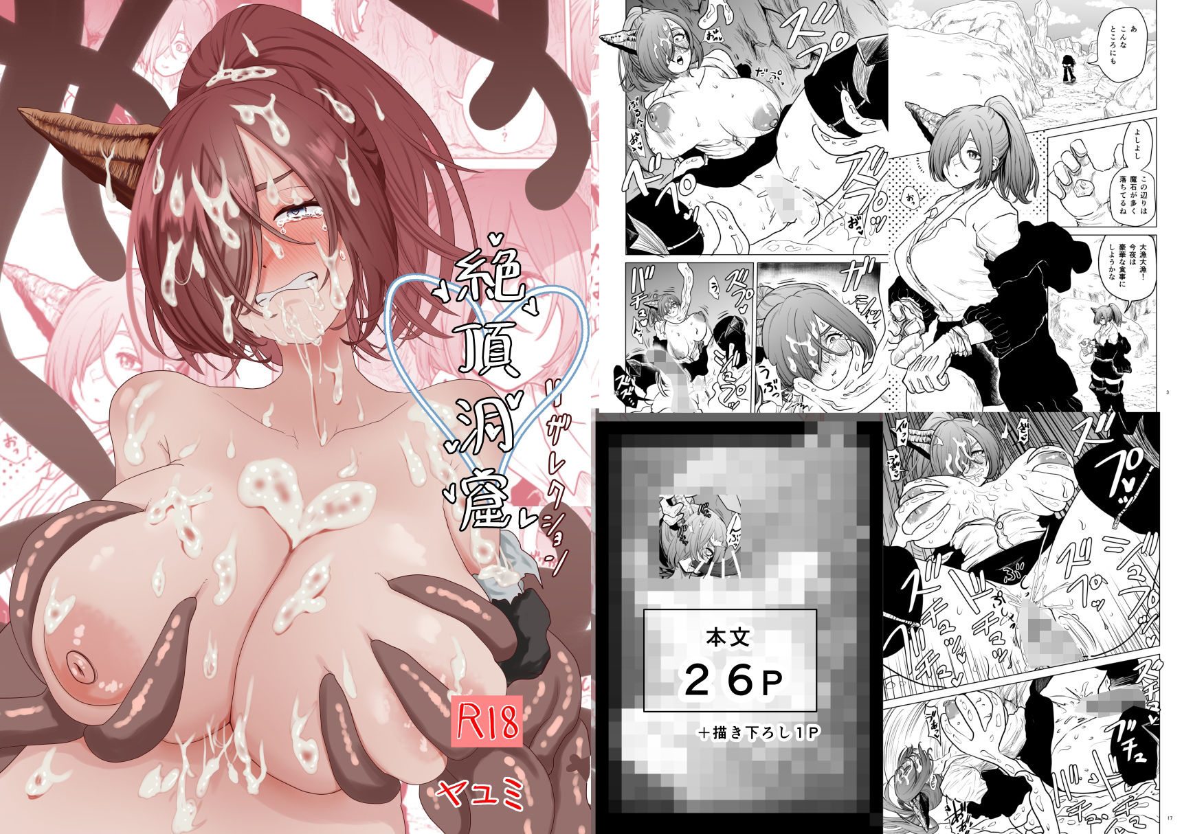 絶頂洞窟総集編2 - サンプル画像 1