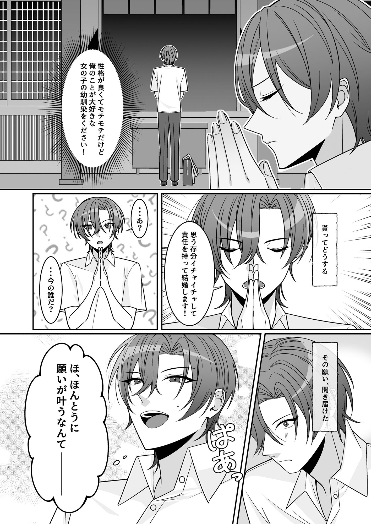 可愛い幼馴染が欲しかったのであってなりたかったわけじゃない！！ - サンプル画像 3