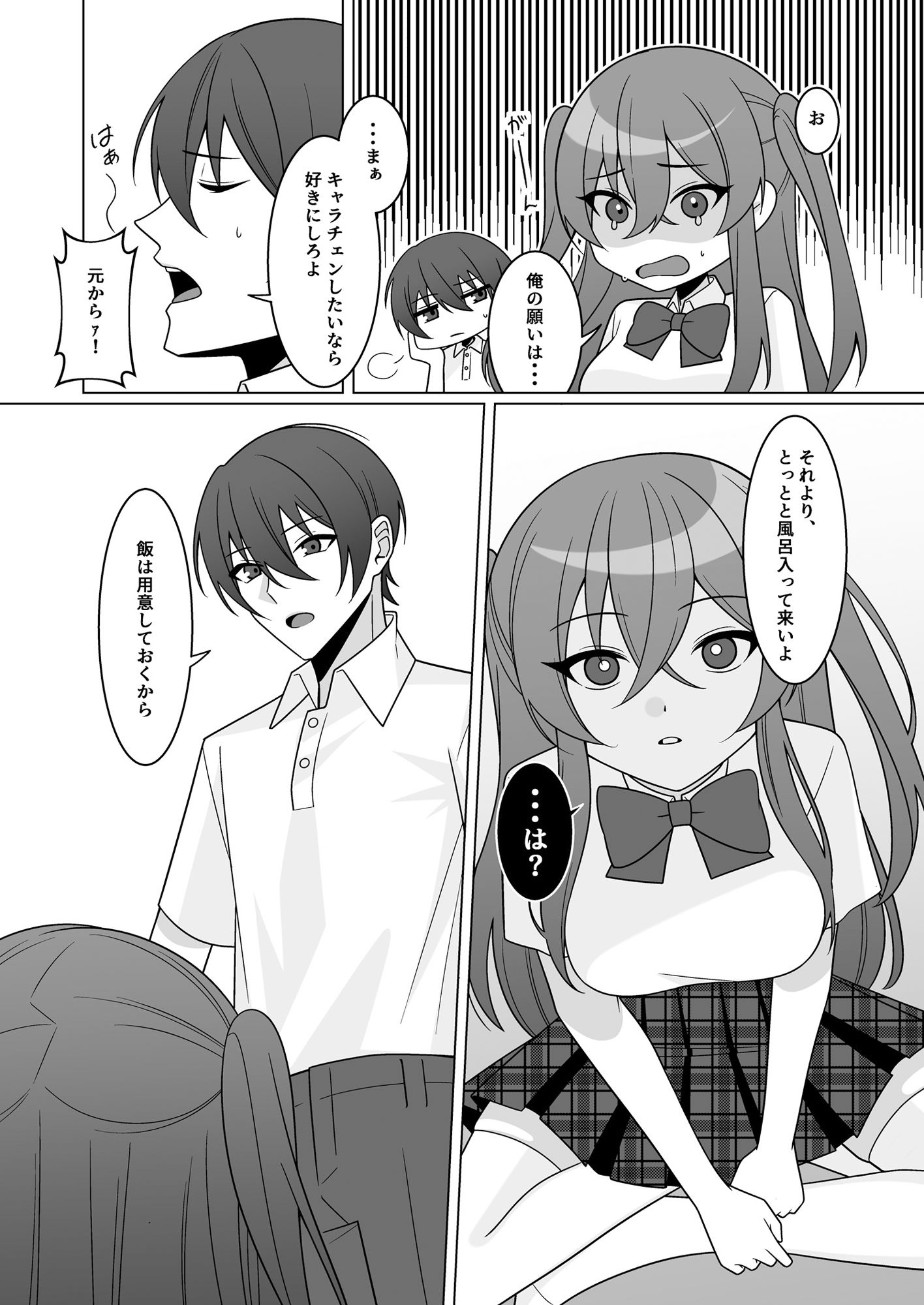 可愛い幼馴染が欲しかったのであってなりたかったわけじゃない！！ - サンプル画像 7