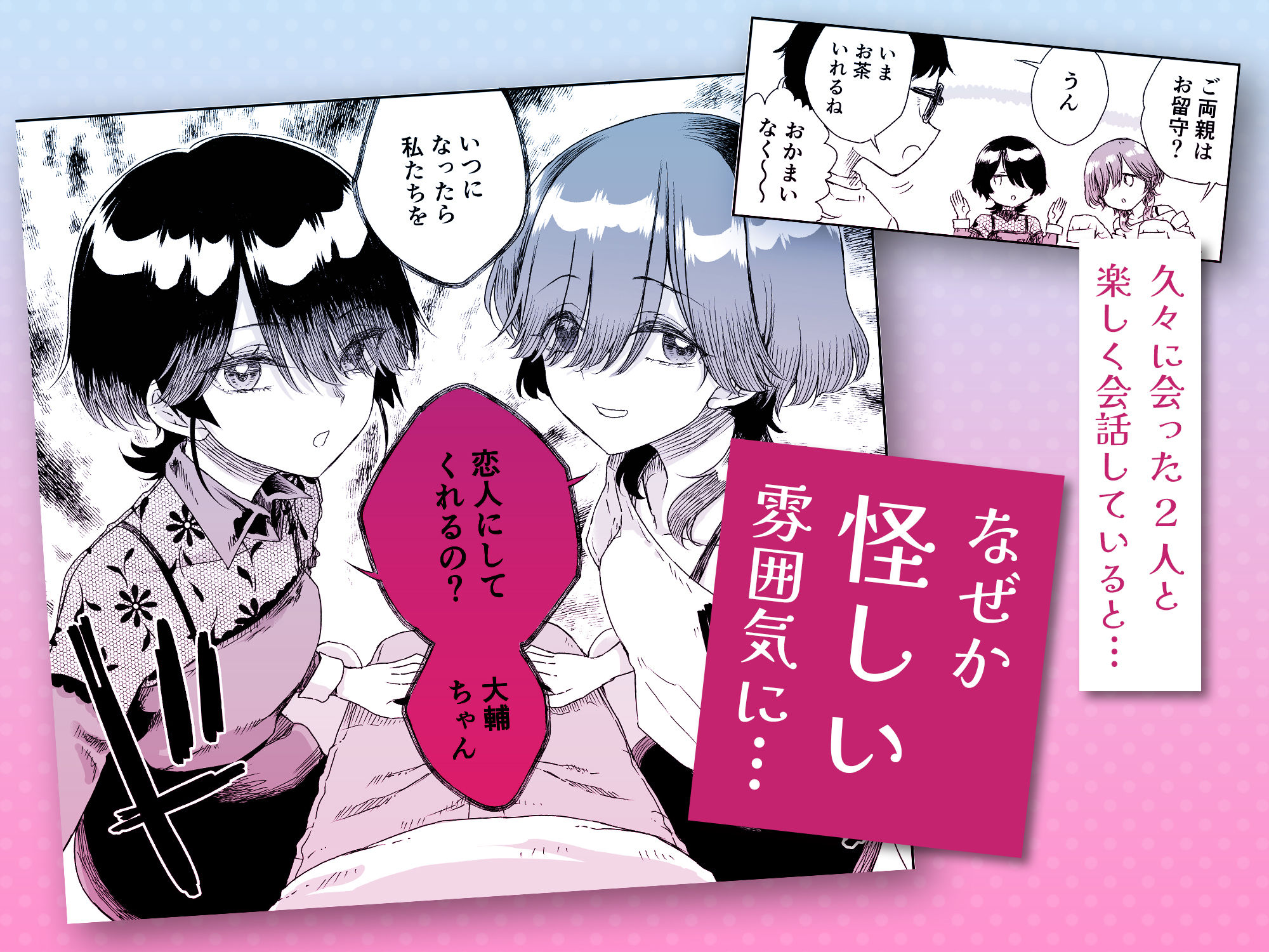 幼馴染の双子人気アイドルが「妊娠させて」と迫ってきて、ひたすら本気交尾させられた話 〜私たち貯金あるから安心してパパになってね♪〜 - サンプル画像 2