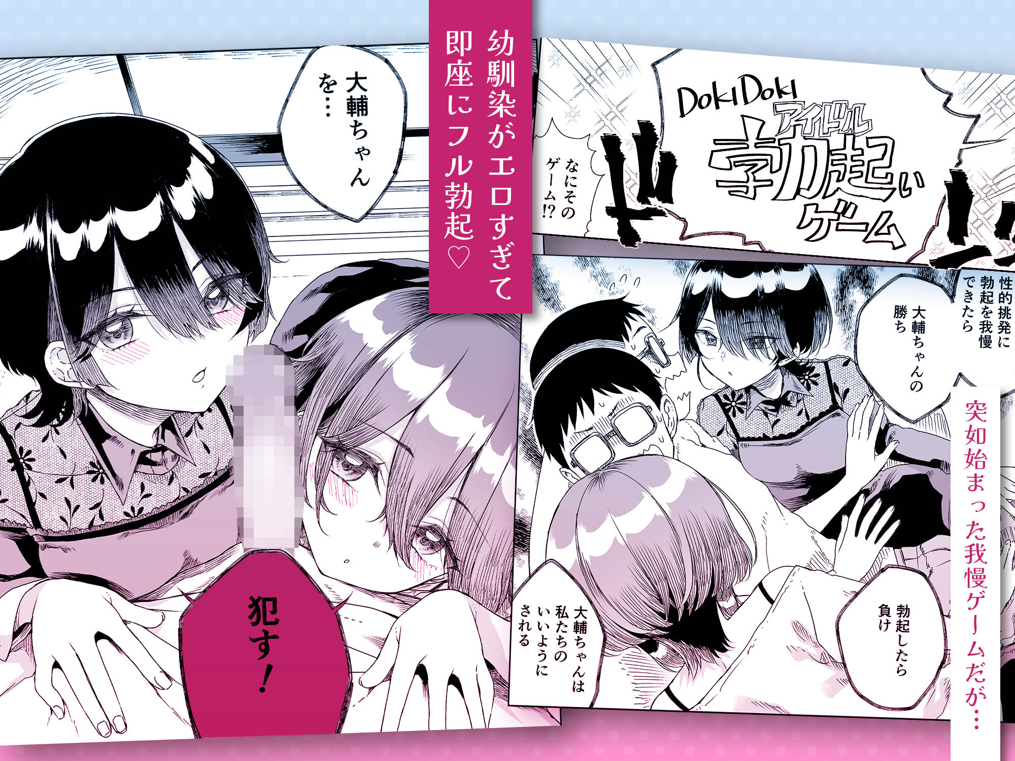 幼馴染の双子人気アイドルが「妊娠させて」と迫ってきて、ひたすら本気交尾させられた話 〜私たち貯金あるから安心してパパになってね♪〜 - サンプル画像 3
