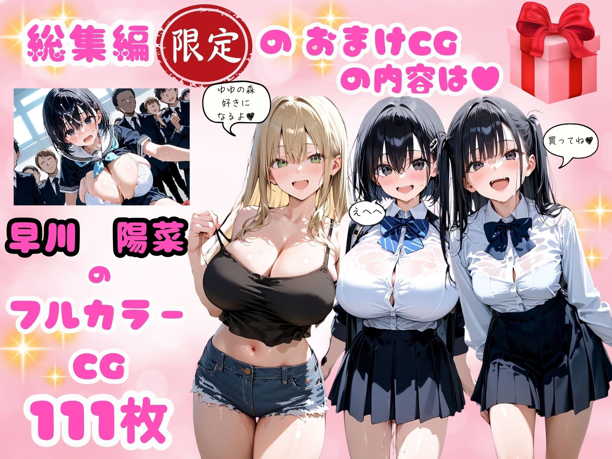 巨乳で学校で人気なあの娘をレ●プする話【総集編】 - サンプル画像 3