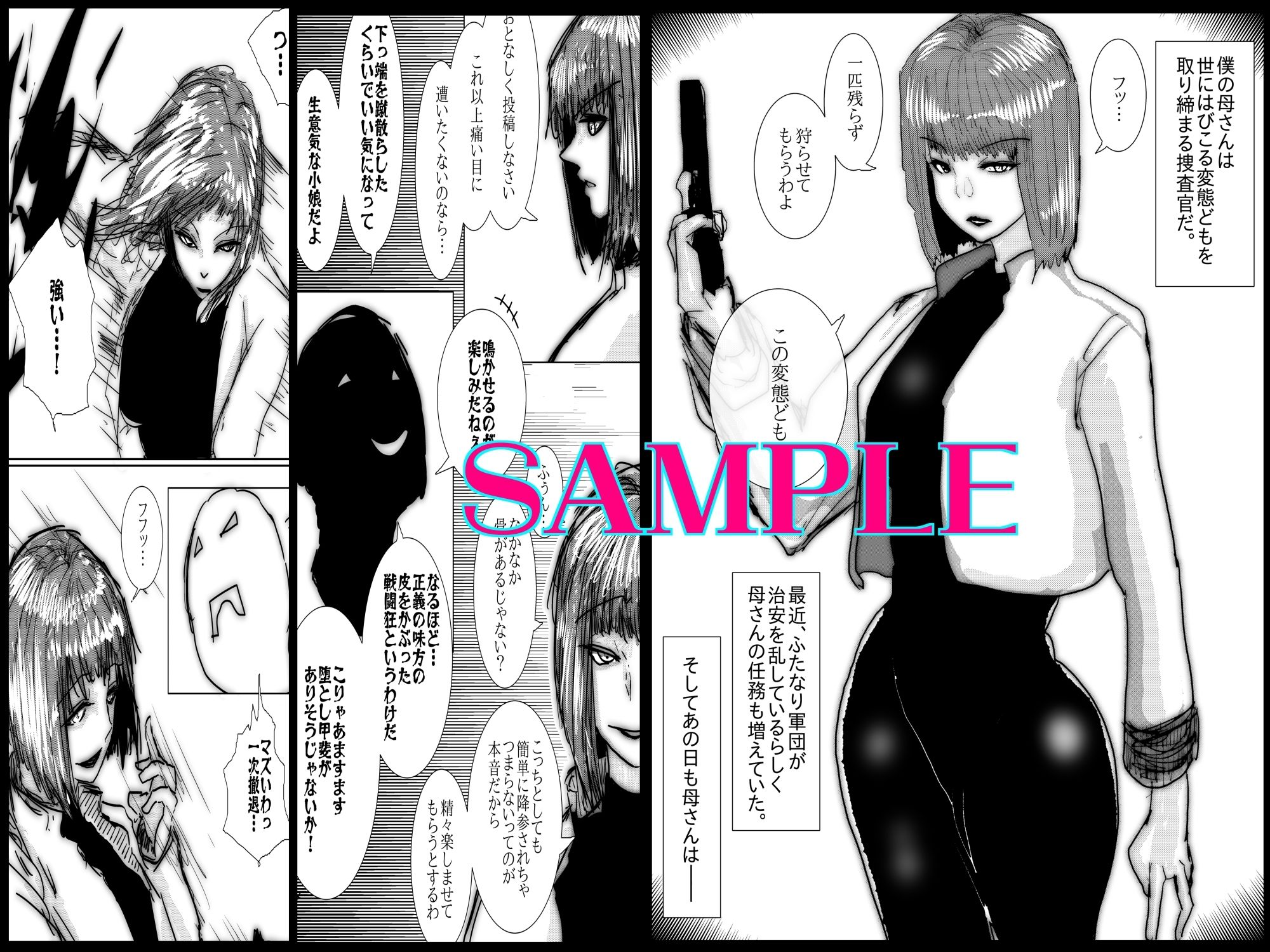 母さんが負けた。〜捜査官の母、変態ふたなり軍団のメス豚肉便器に堕つ〜 - サンプル画像 1