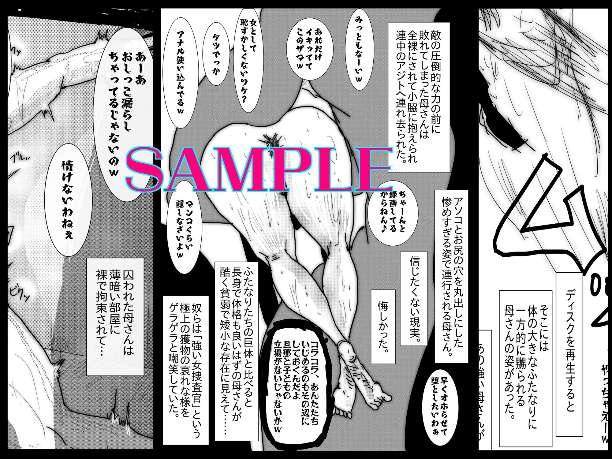 母さんが負けた。〜捜査官の母、変態ふたなり軍団のメス豚肉便器に堕つ〜 - サンプル画像 2