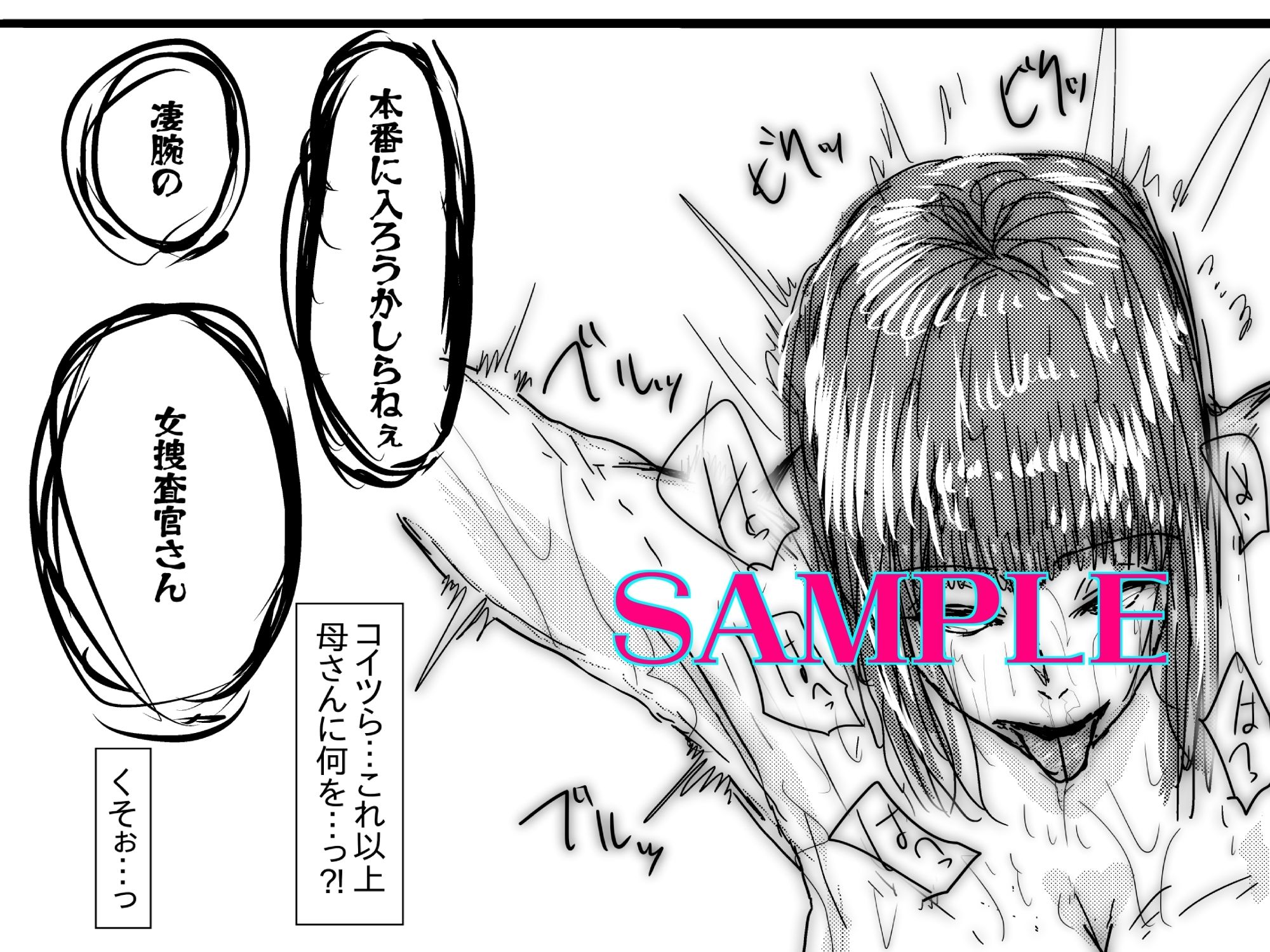 母さんが負けた。〜捜査官の母、変態ふたなり軍団のメス豚肉便器に堕つ〜 - サンプル画像 5