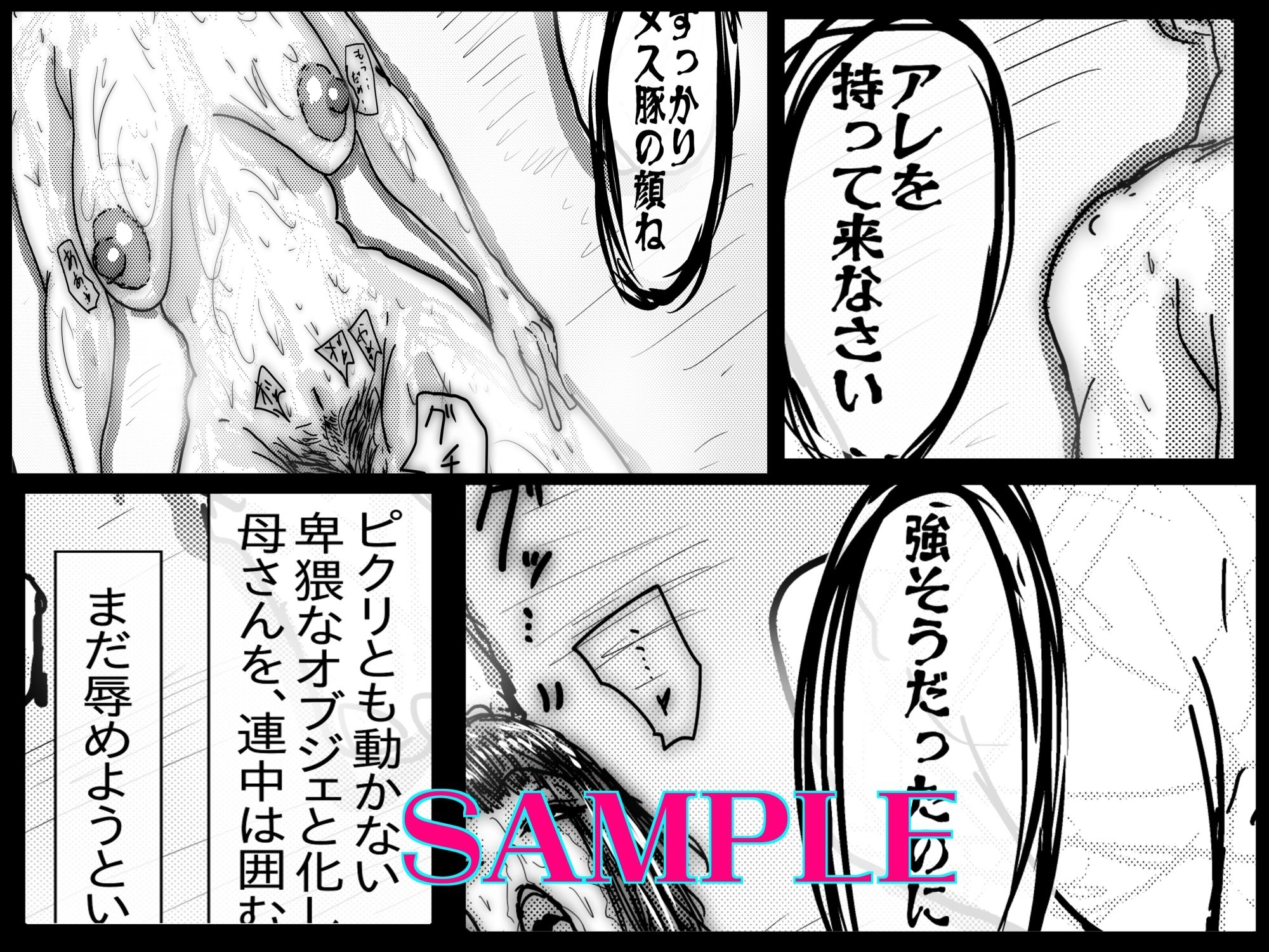 母さんが負けた。〜捜査官の母、変態ふたなり軍団のメス豚肉便器に堕つ〜 - サンプル画像 7