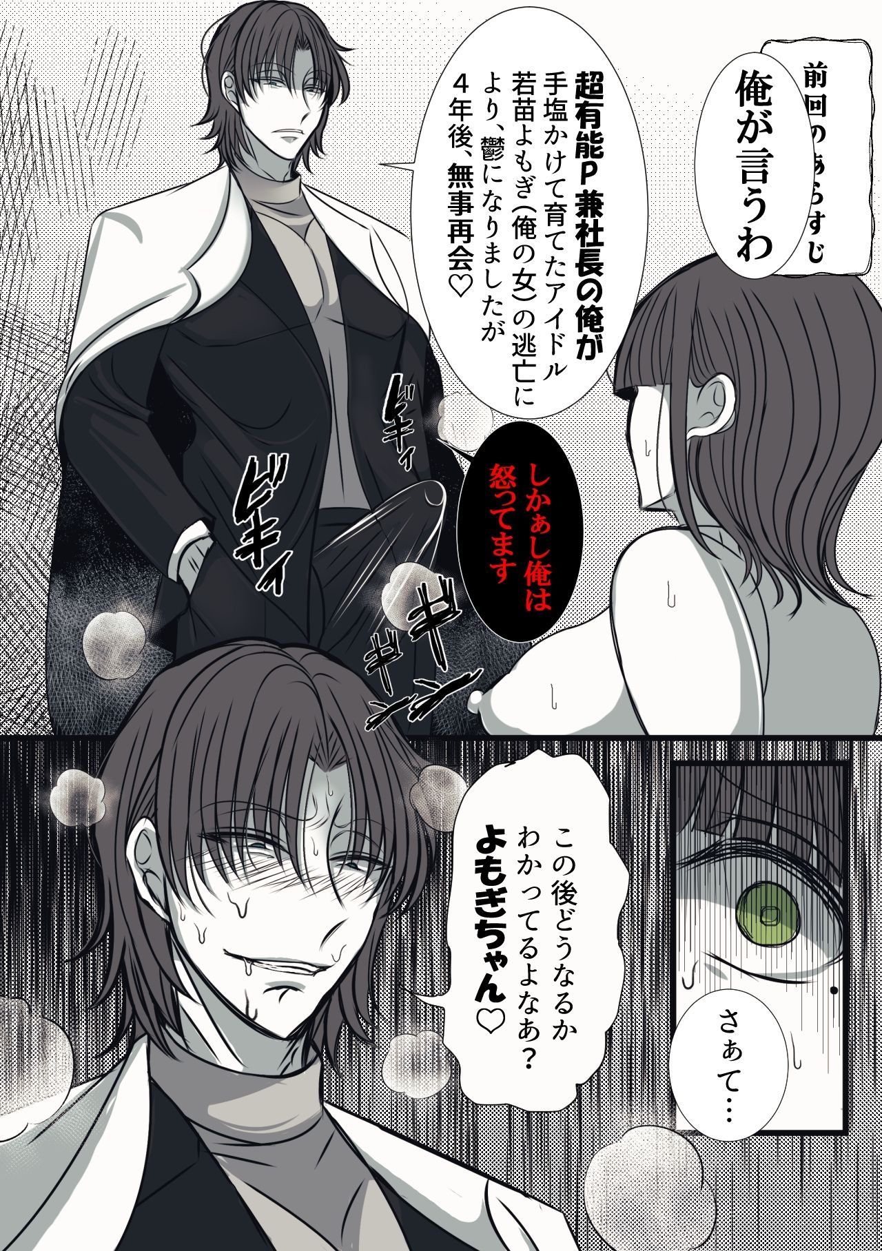 離して…社長2 - サンプル画像 1