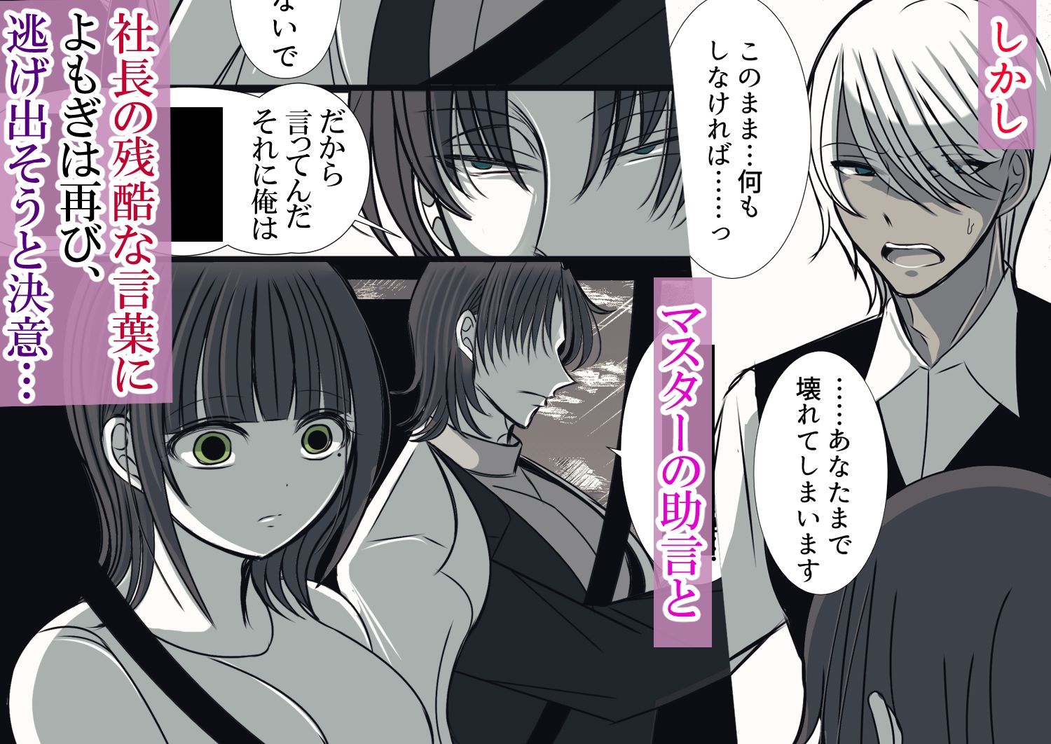 離して…社長2 - サンプル画像 6