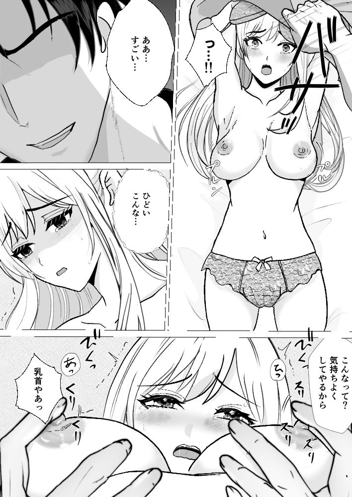 崖っぷちアイドル最後のファンに裏切られ処女を奪われました - サンプル画像 3