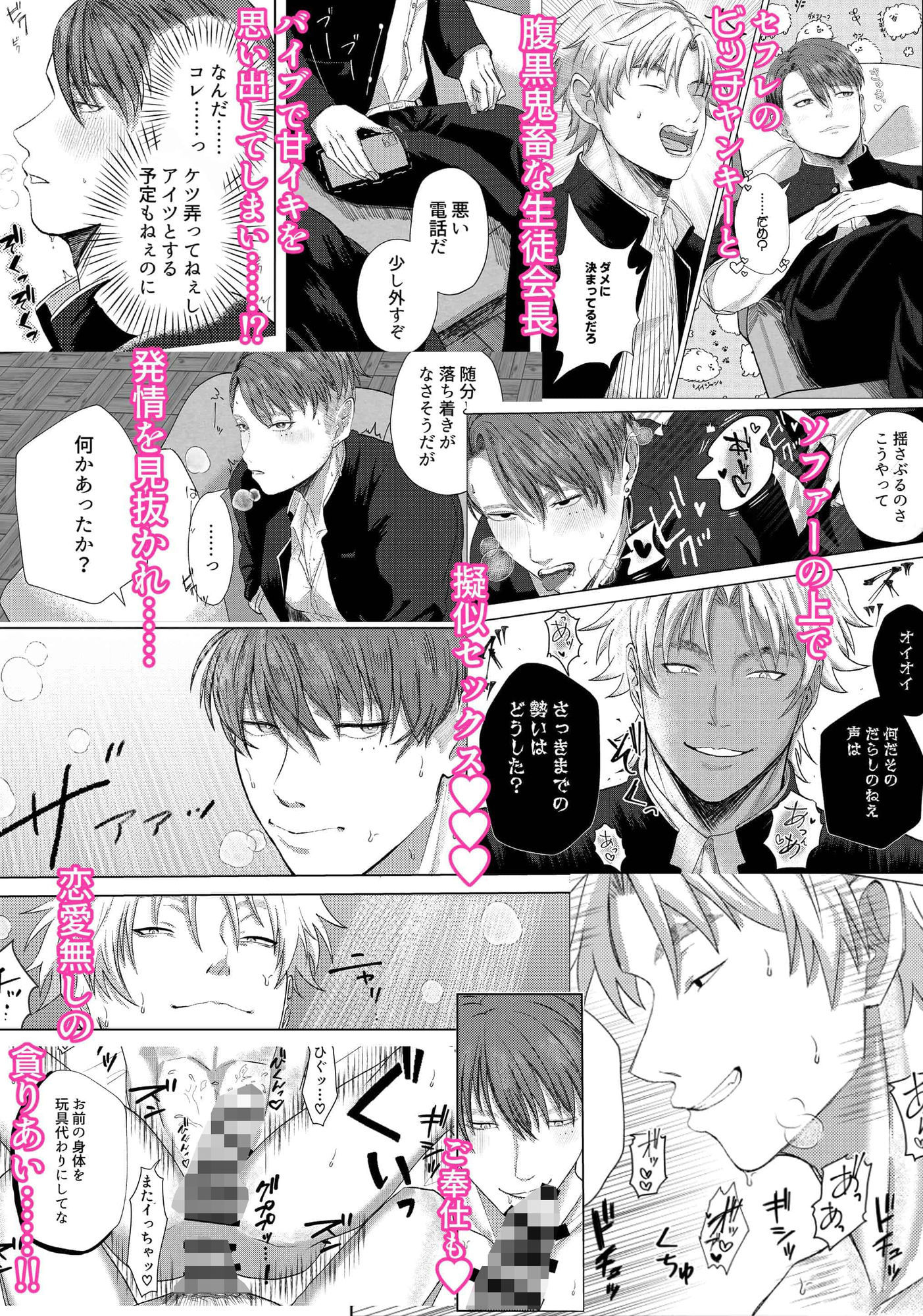 火遊び〜腹黒鬼畜会長とビッチヤンキー〜 - サンプル画像 1