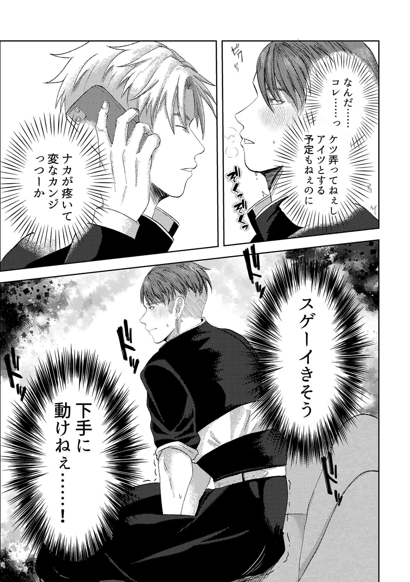 火遊び〜腹黒鬼畜会長とビッチヤンキー〜 - サンプル画像 2