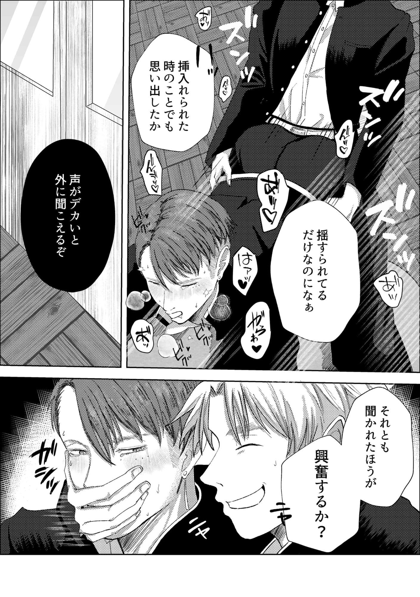 火遊び〜腹黒鬼畜会長とビッチヤンキー〜 - サンプル画像 3