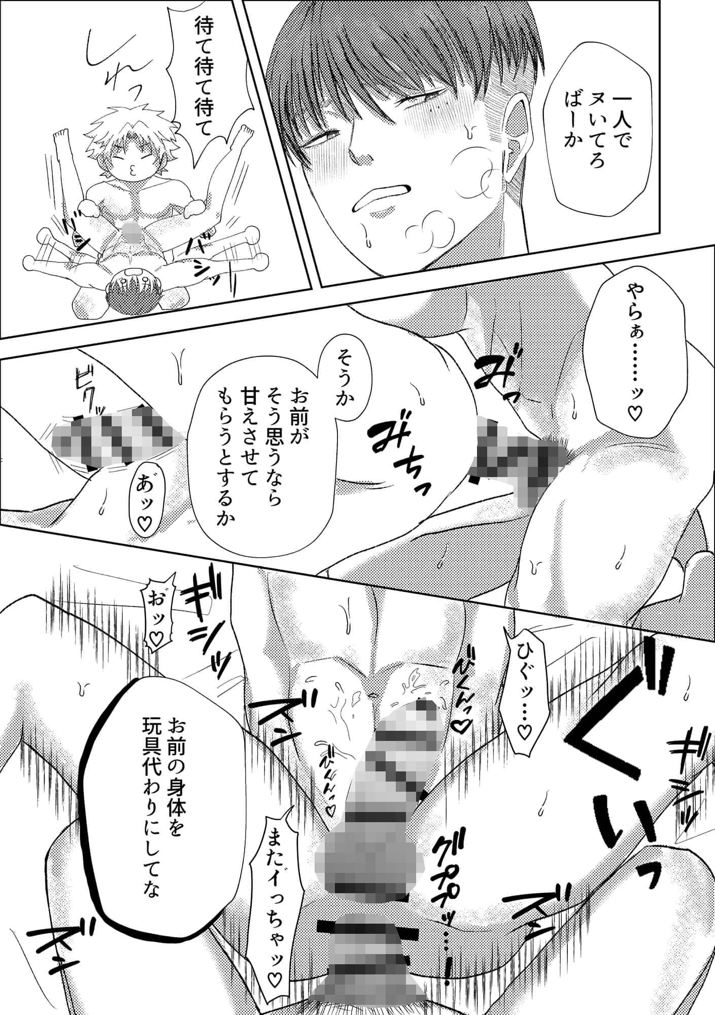 火遊び〜腹黒鬼畜会長とビッチヤンキー〜 - サンプル画像 5