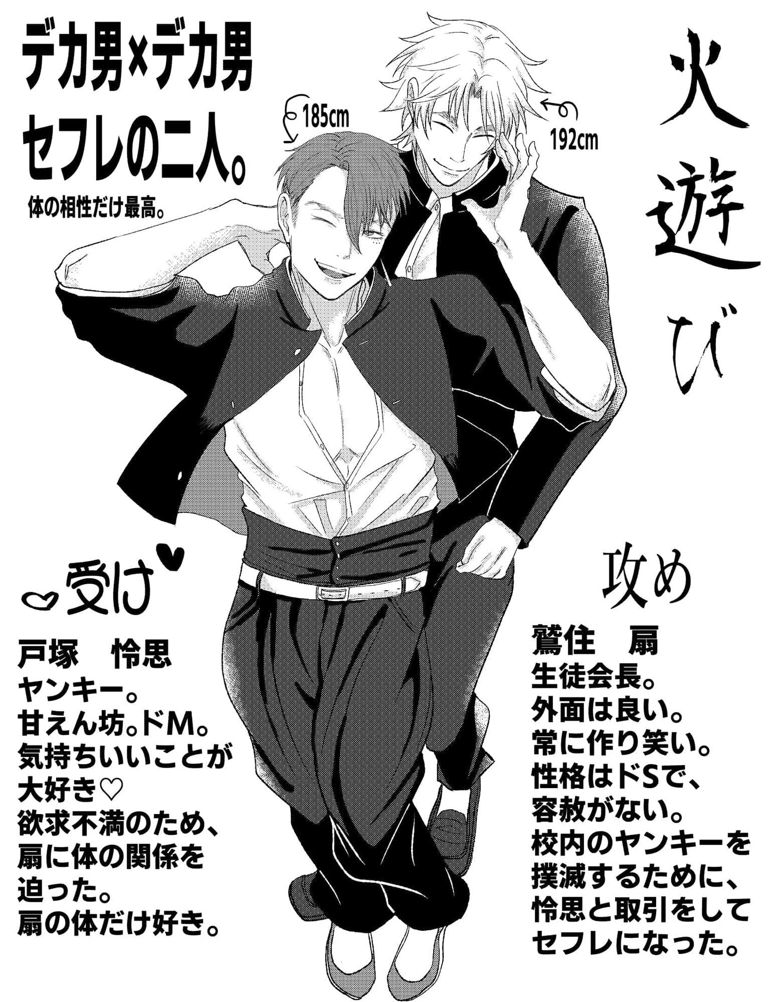 火遊び〜腹黒鬼畜会長とビッチヤンキー〜 - サンプル画像 6