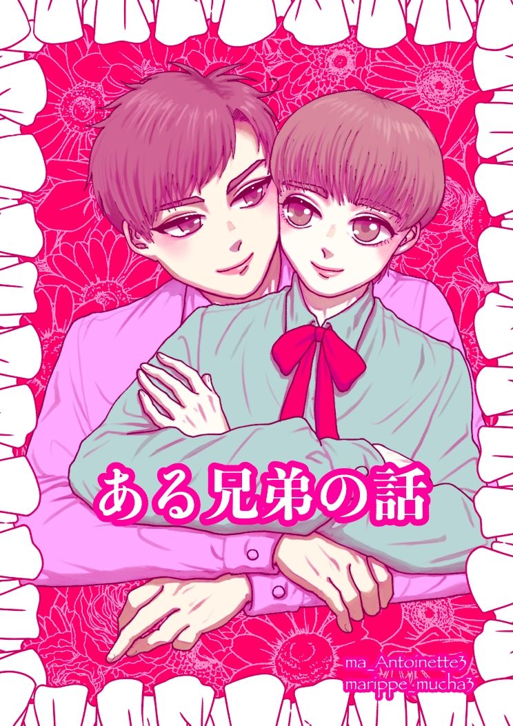 ある兄弟の話 1 - サンプル画像 1