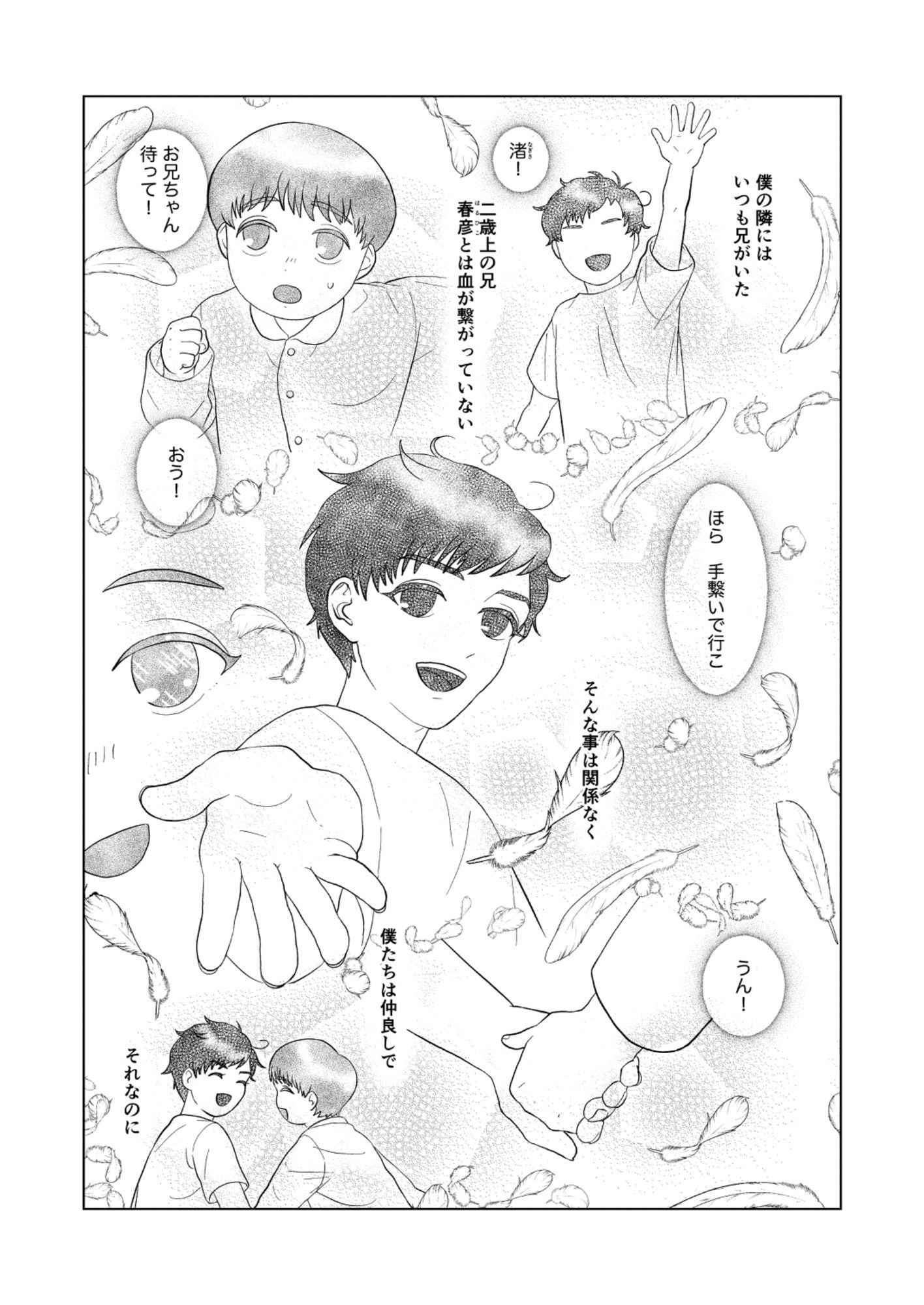 ある兄弟の話 1 - サンプル画像 3