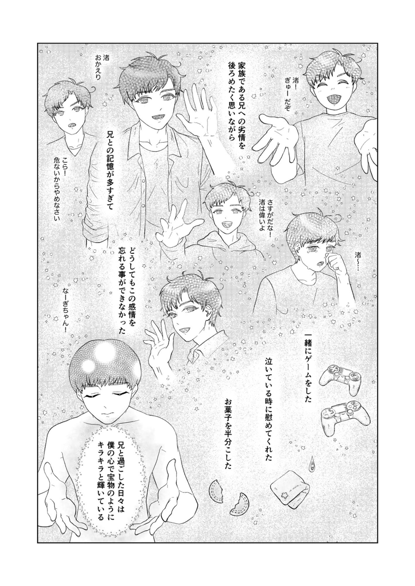 ある兄弟の話 1 - サンプル画像 4