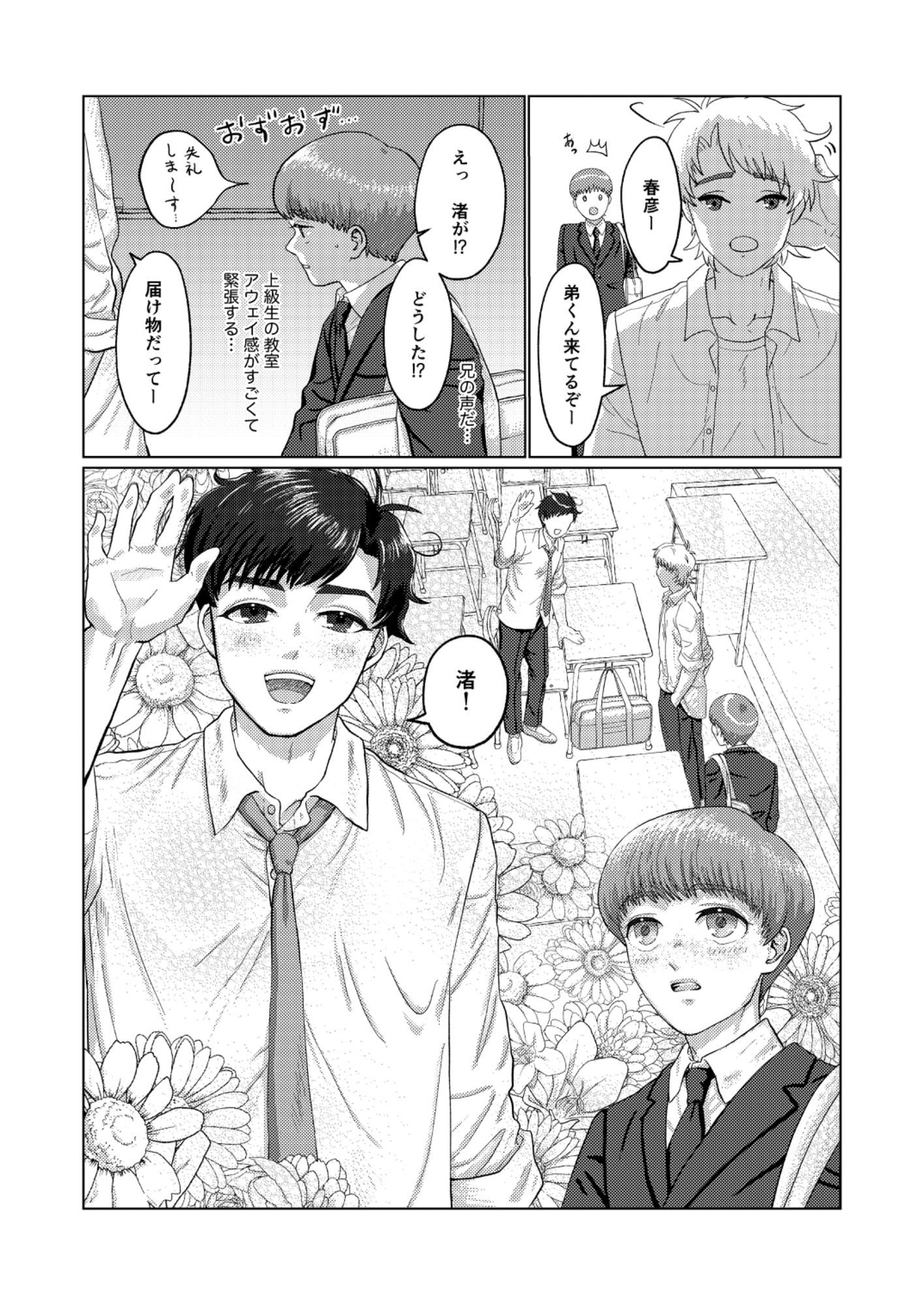 ある兄弟の話 1 - サンプル画像 6