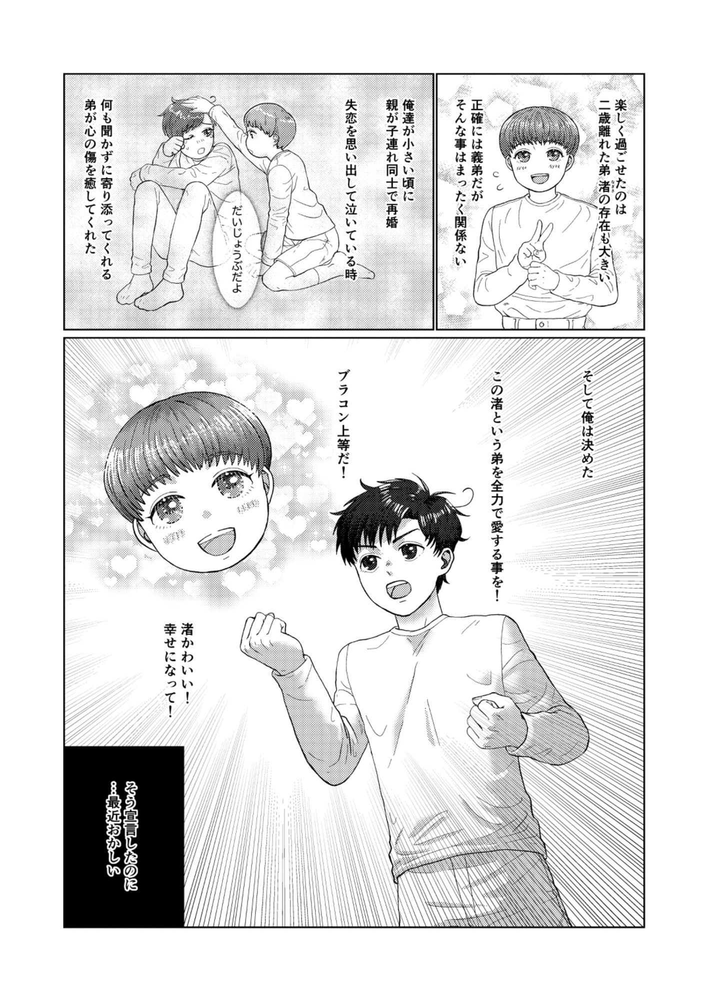 ある兄弟の話 1 - サンプル画像 9