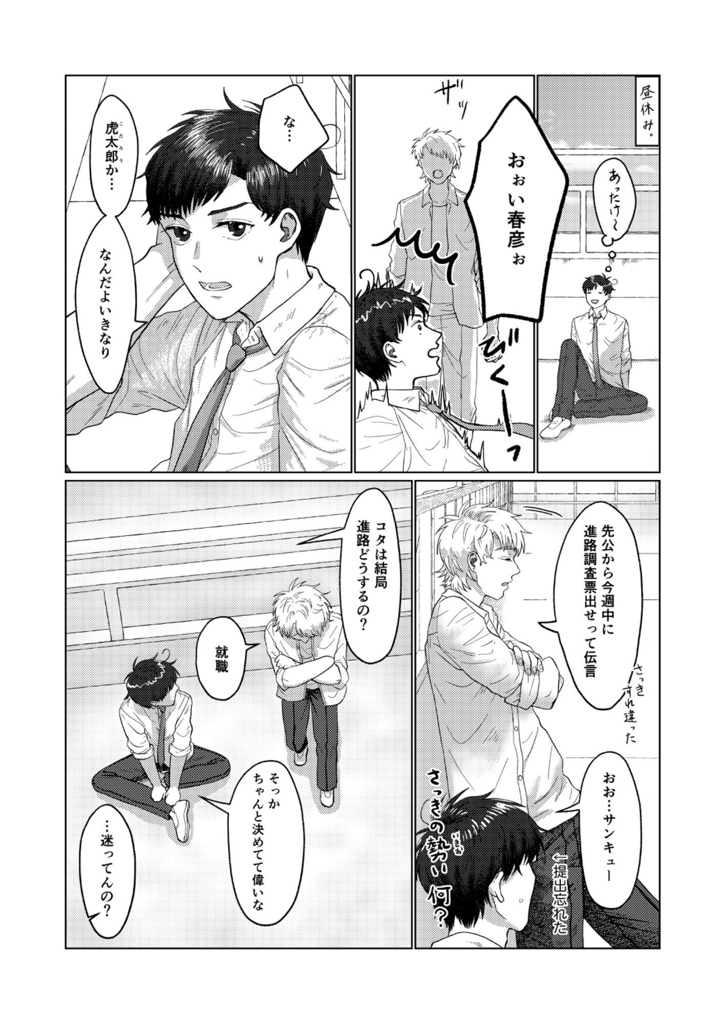 ある兄弟の話 1 - サンプル画像 10