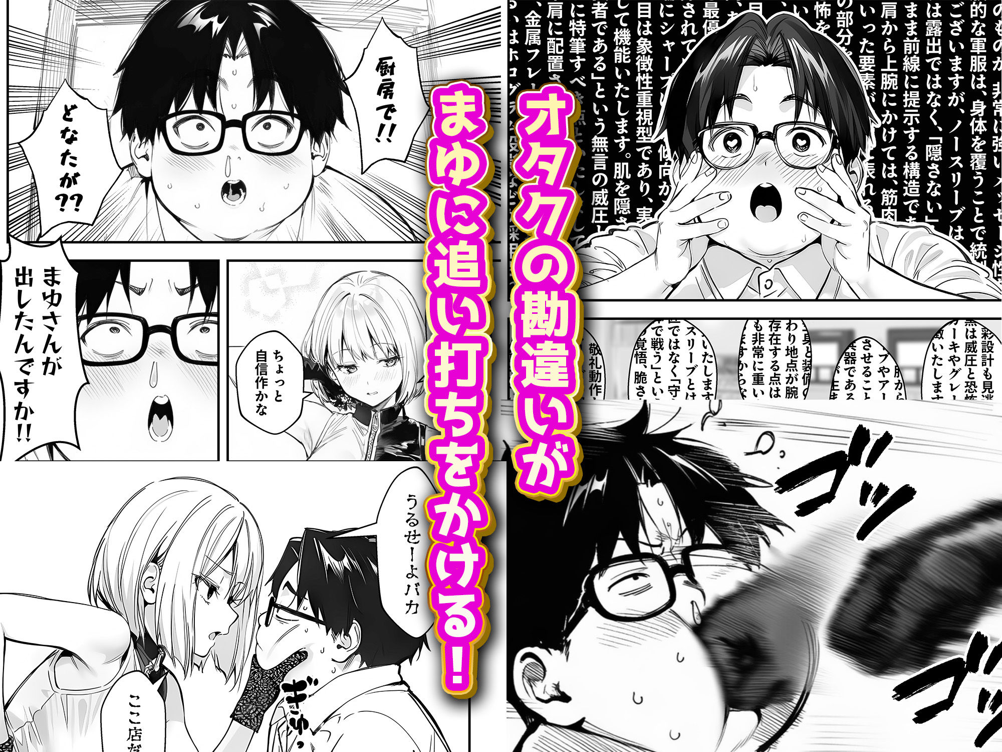 一ノ瀬まゆはオタクに優しくない2 コンカフェ編 - サンプル画像 5