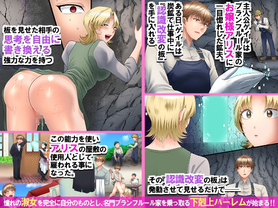 認識改変で名門家のお嬢様とお堅いメイド長を俺専用オナホに！ケツ穴ズボズボ開発されながらエロ小説音読させたりガニ股チン媚びダンスさせたり - サンプル画像 1