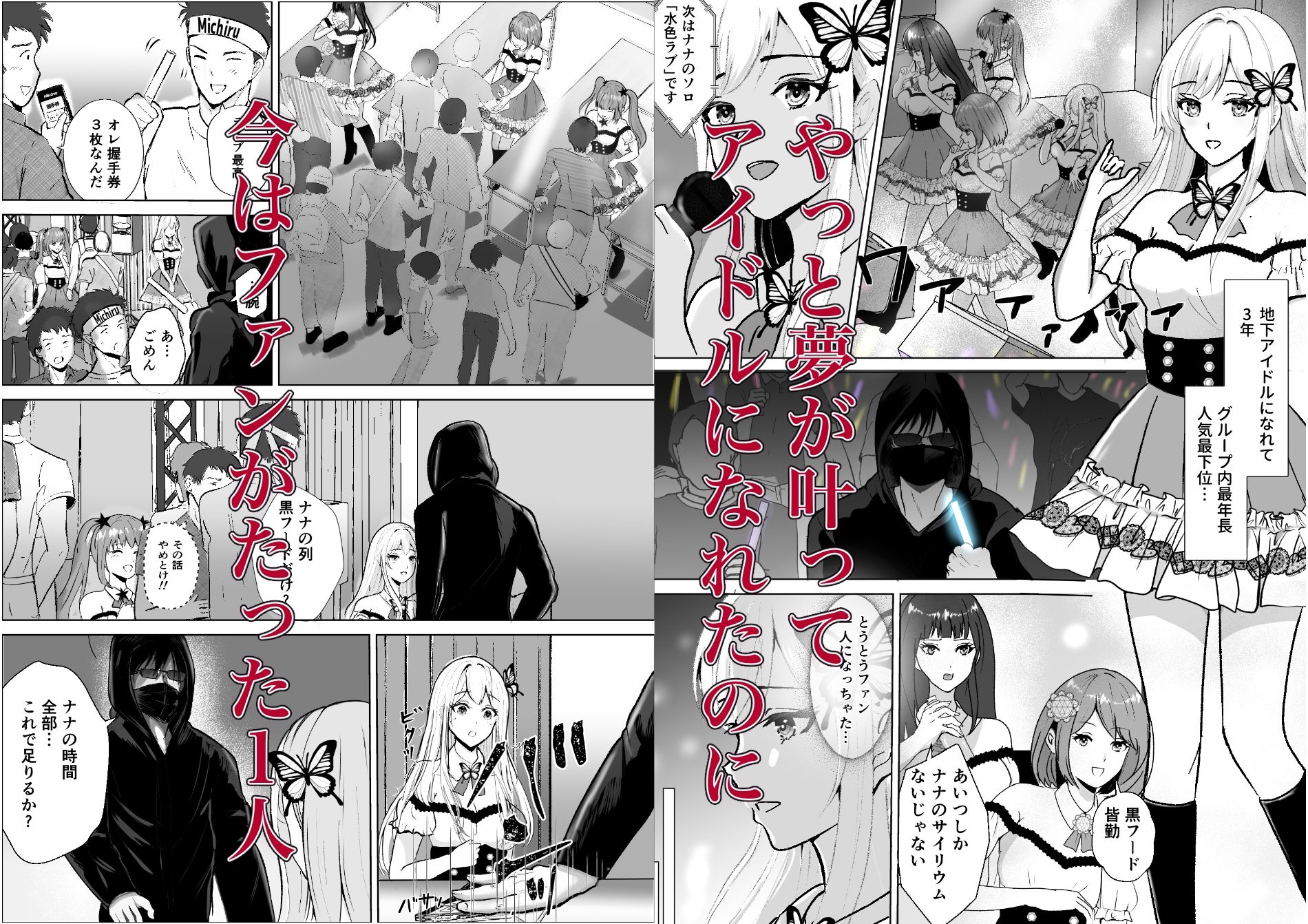 枕営業…？ 売れないアイドルの私が  最後のファンに処女を奪われた夜（前編） - サンプル画像 1