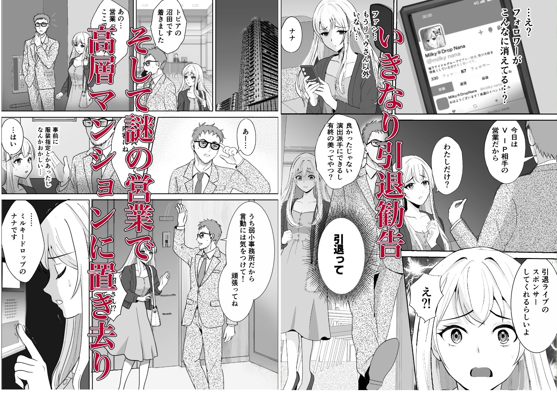 枕営業…？ 売れないアイドルの私が  最後のファンに処女を奪われた夜（前編） - サンプル画像 2