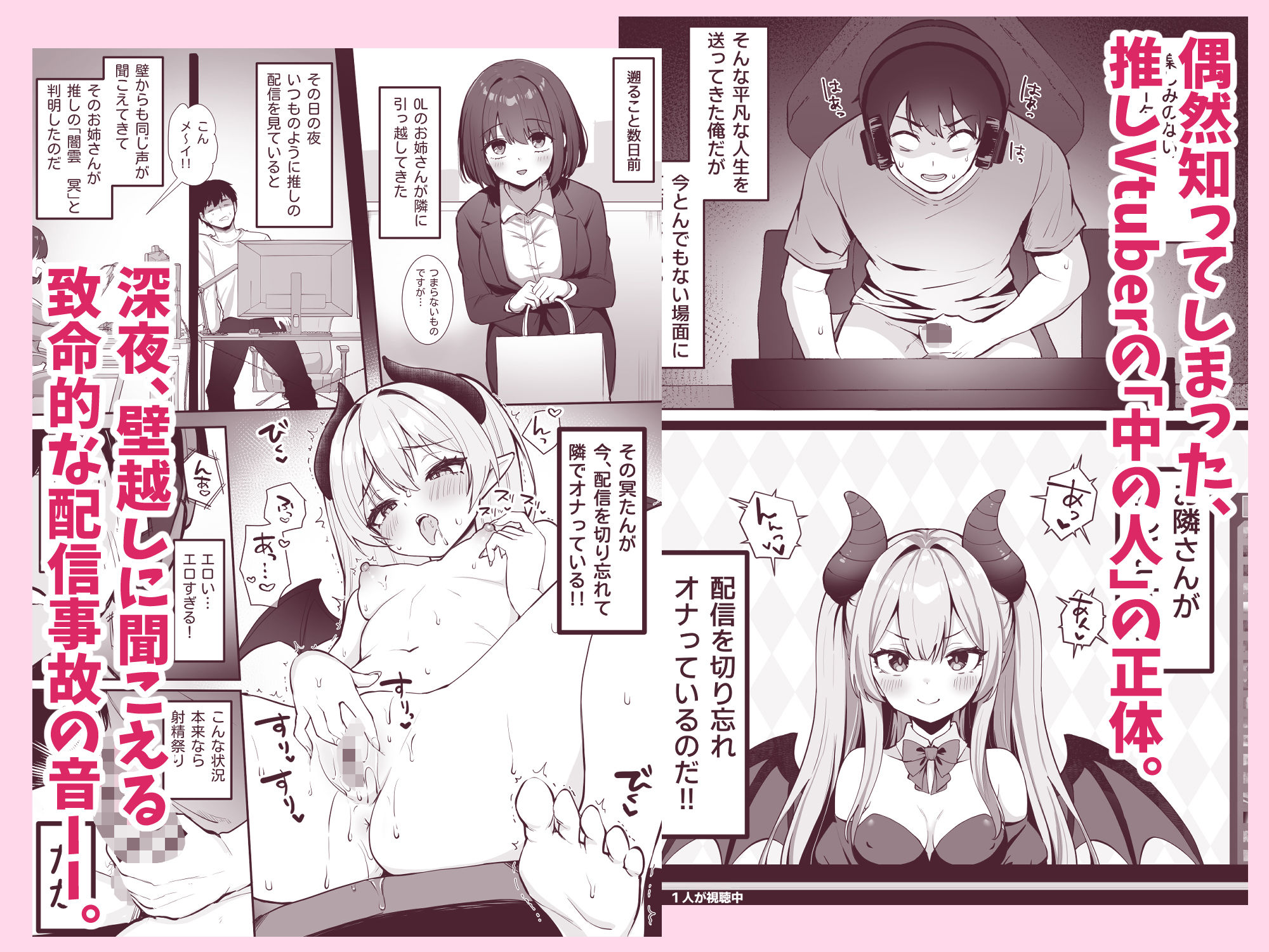 乳首よわよわな推しVtuberの弱みを握ったので、配信中にイタズラしてみた！ - サンプル画像 1