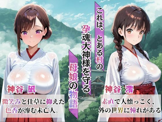 【完全総集編】巫女母娘 異国人ボブに堕ちる夜（前編＋後編収録）全800P - サンプル画像 1