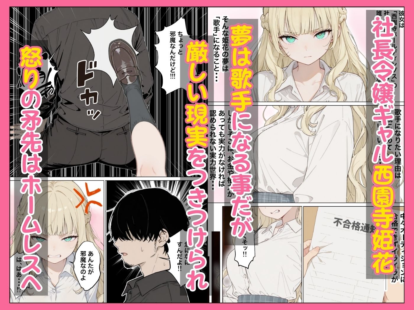 社長令嬢ギャルが歌手オーディションで連続アクメさせられる件 - サンプル画像 1