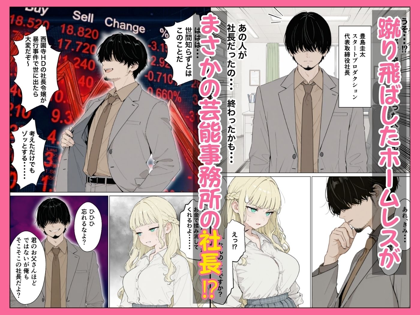 社長令嬢ギャルが歌手オーディションで連続アクメさせられる件 - サンプル画像 2