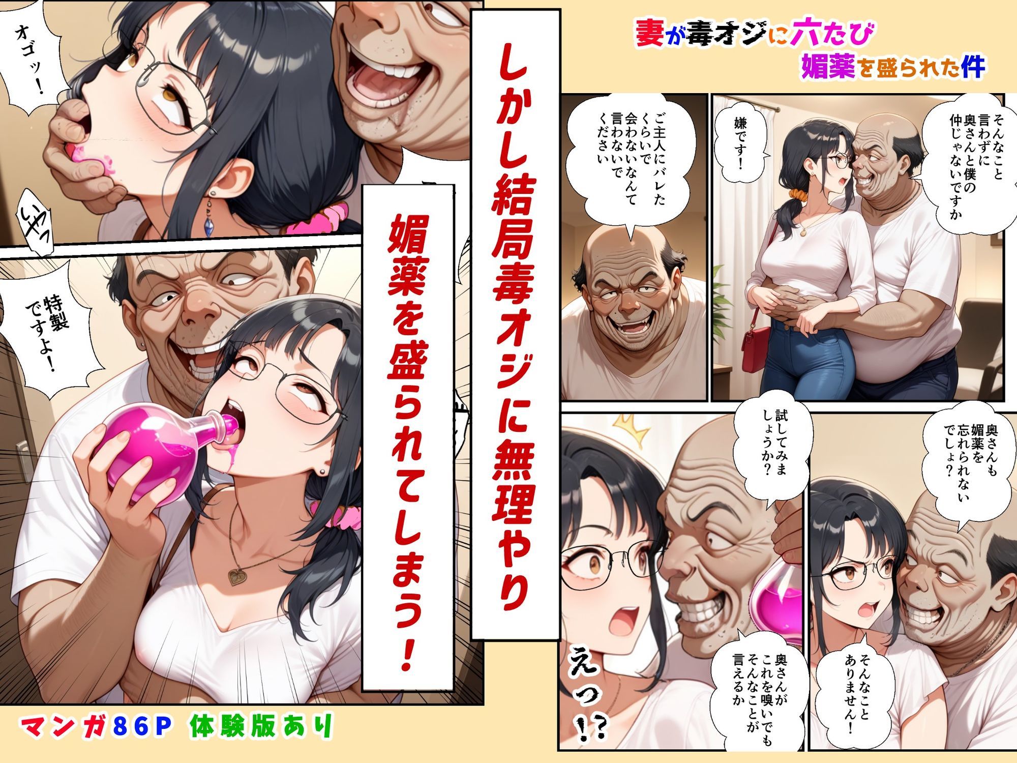 妻が毒オジに六たび媚薬を盛られた件〜最終決戦編 - サンプル画像 4
