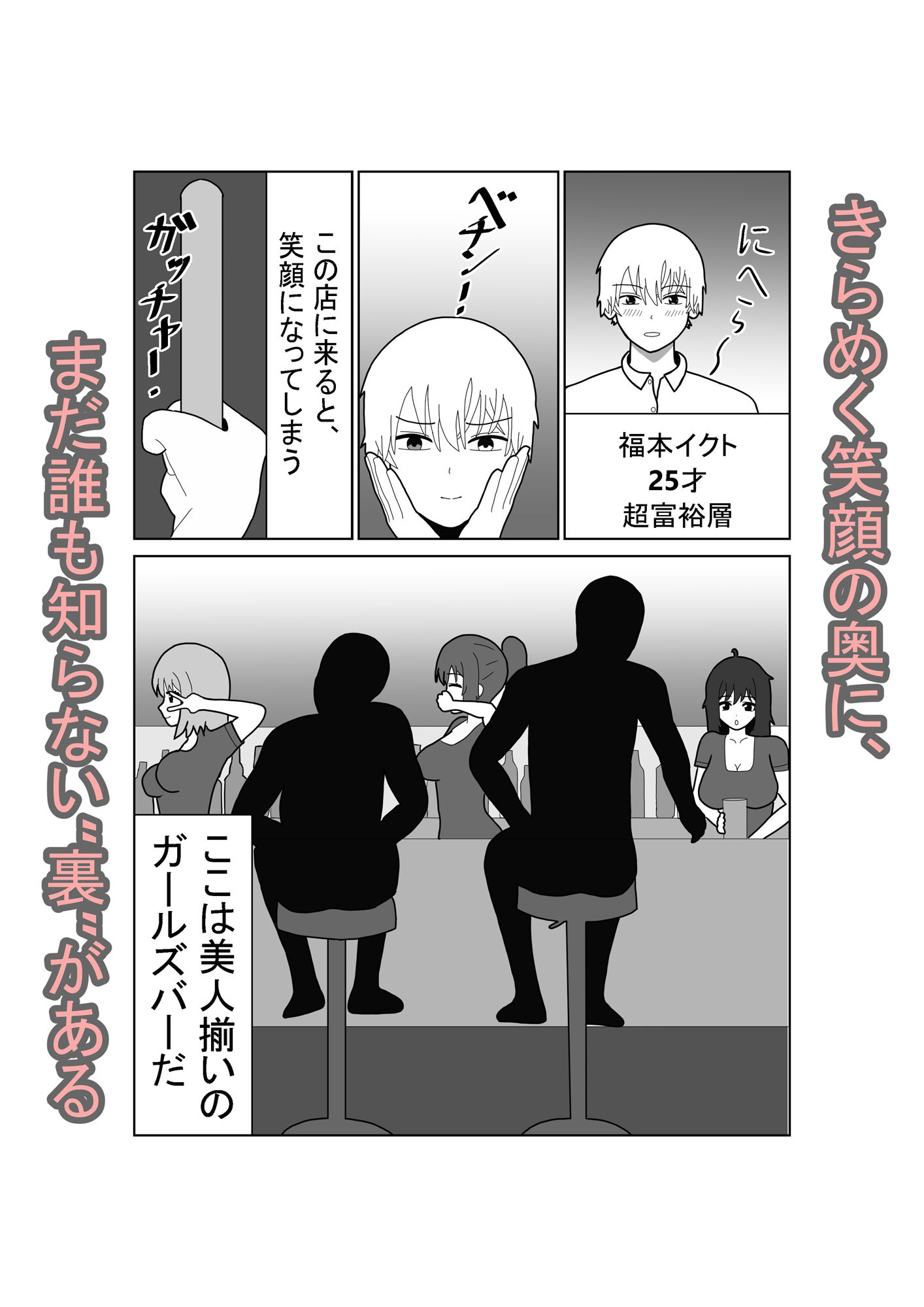 ガールズバーの清楚ちゃんと、えっちで秘密な契約をした話 - サンプル画像 2