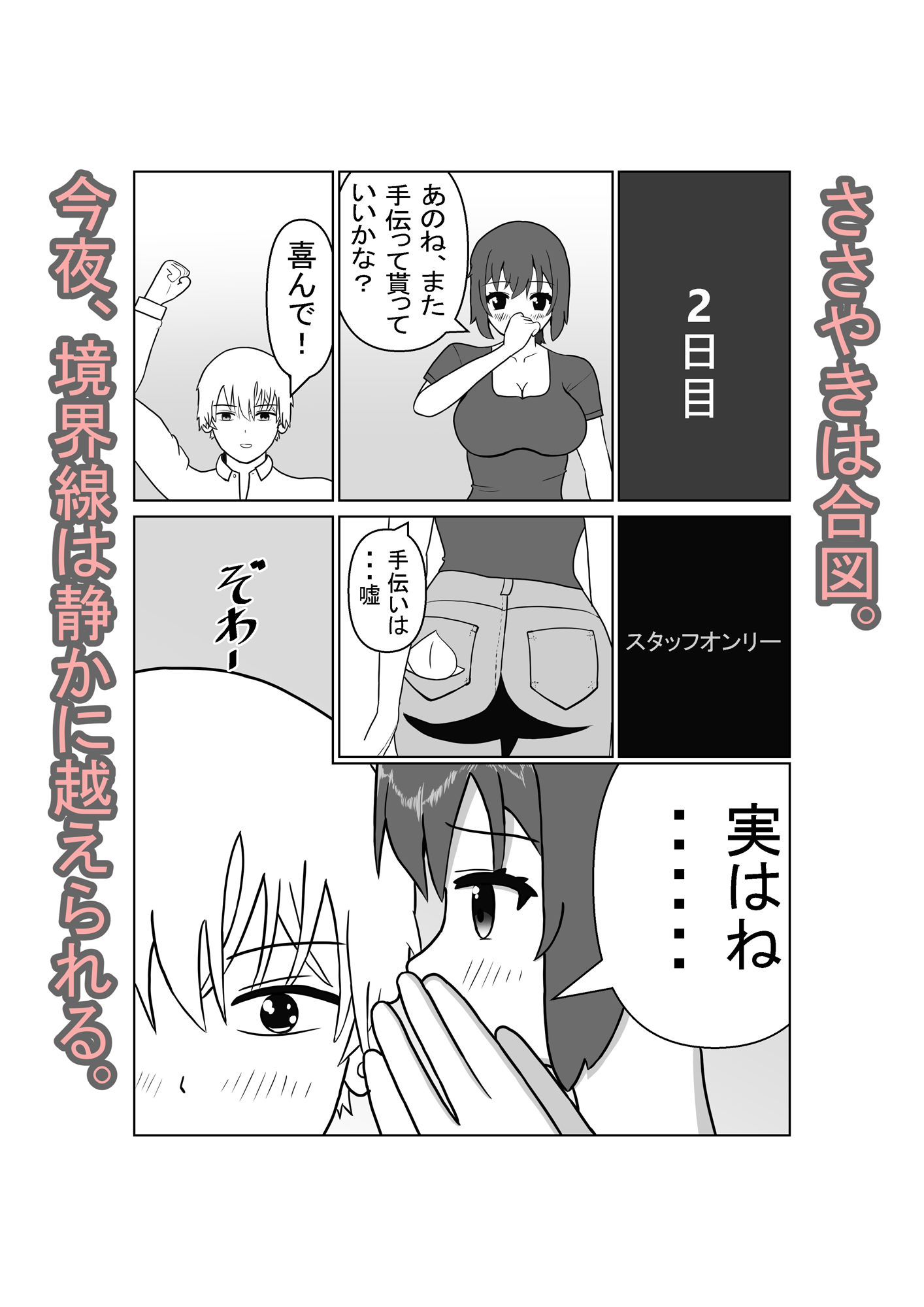 ガールズバーの清楚ちゃんと、えっちで秘密な契約をした話 - サンプル画像 3