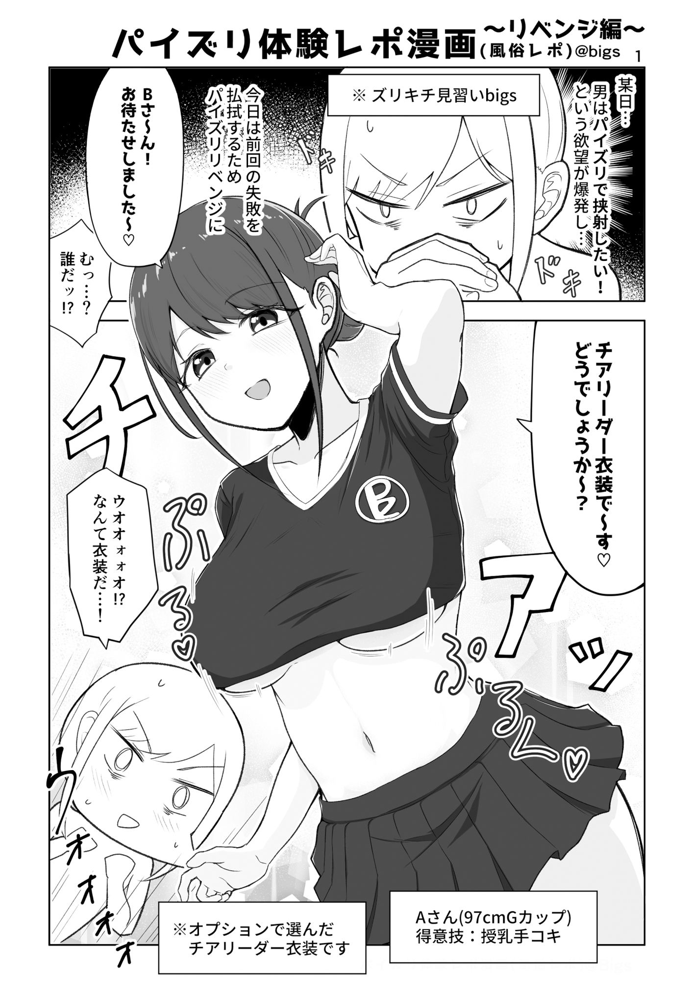 ズリキチ見習いがGカップお姉さんにパイズリしてもらったレポ漫画1＋2 - サンプル画像 1