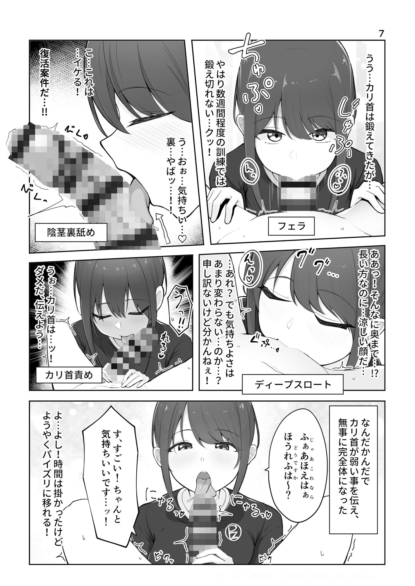 ズリキチ見習いがGカップお姉さんにパイズリしてもらったレポ漫画1＋2 - サンプル画像 3