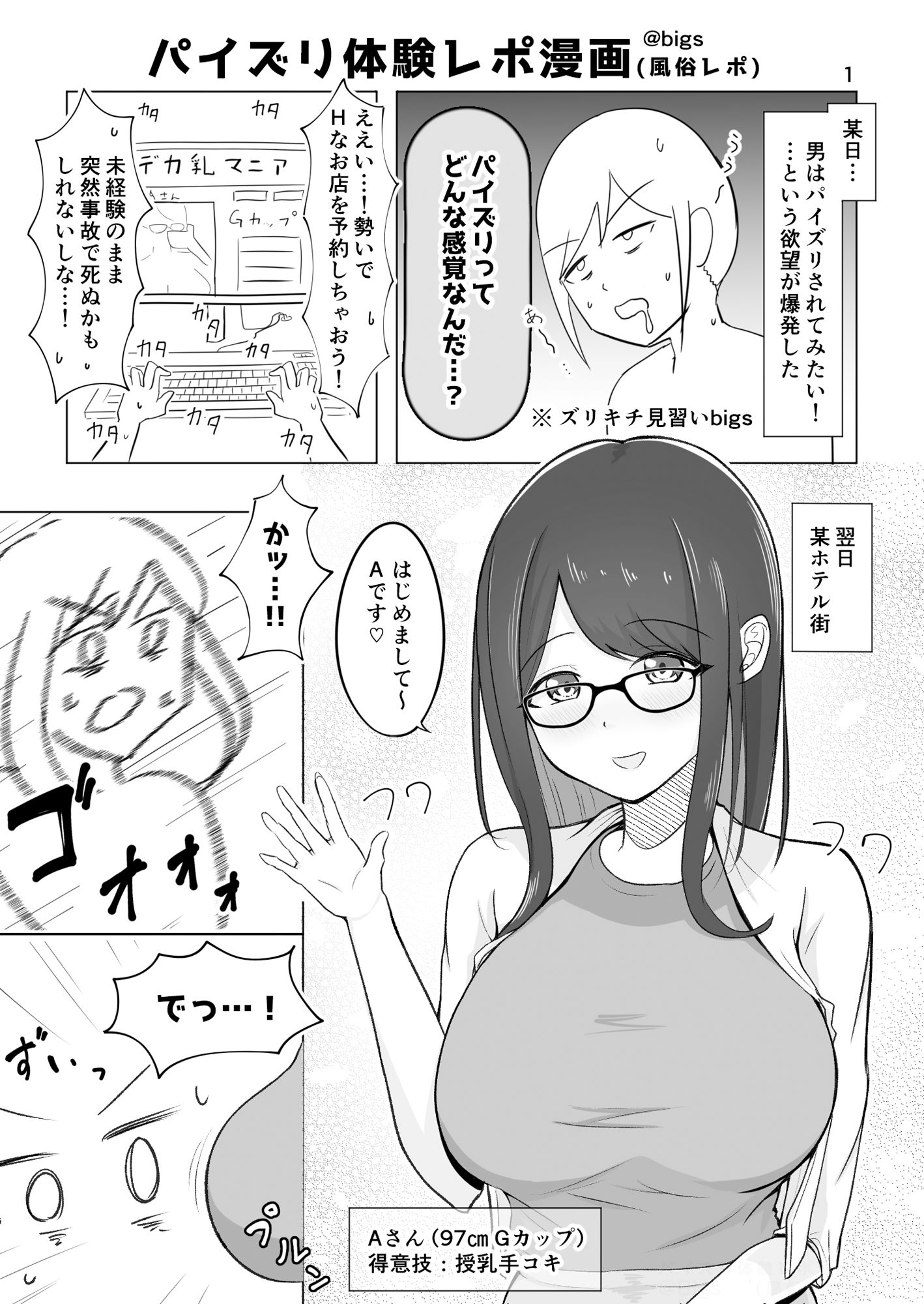ズリキチ見習いがGカップお姉さんにパイズリしてもらったレポ漫画1＋2 - サンプル画像 6