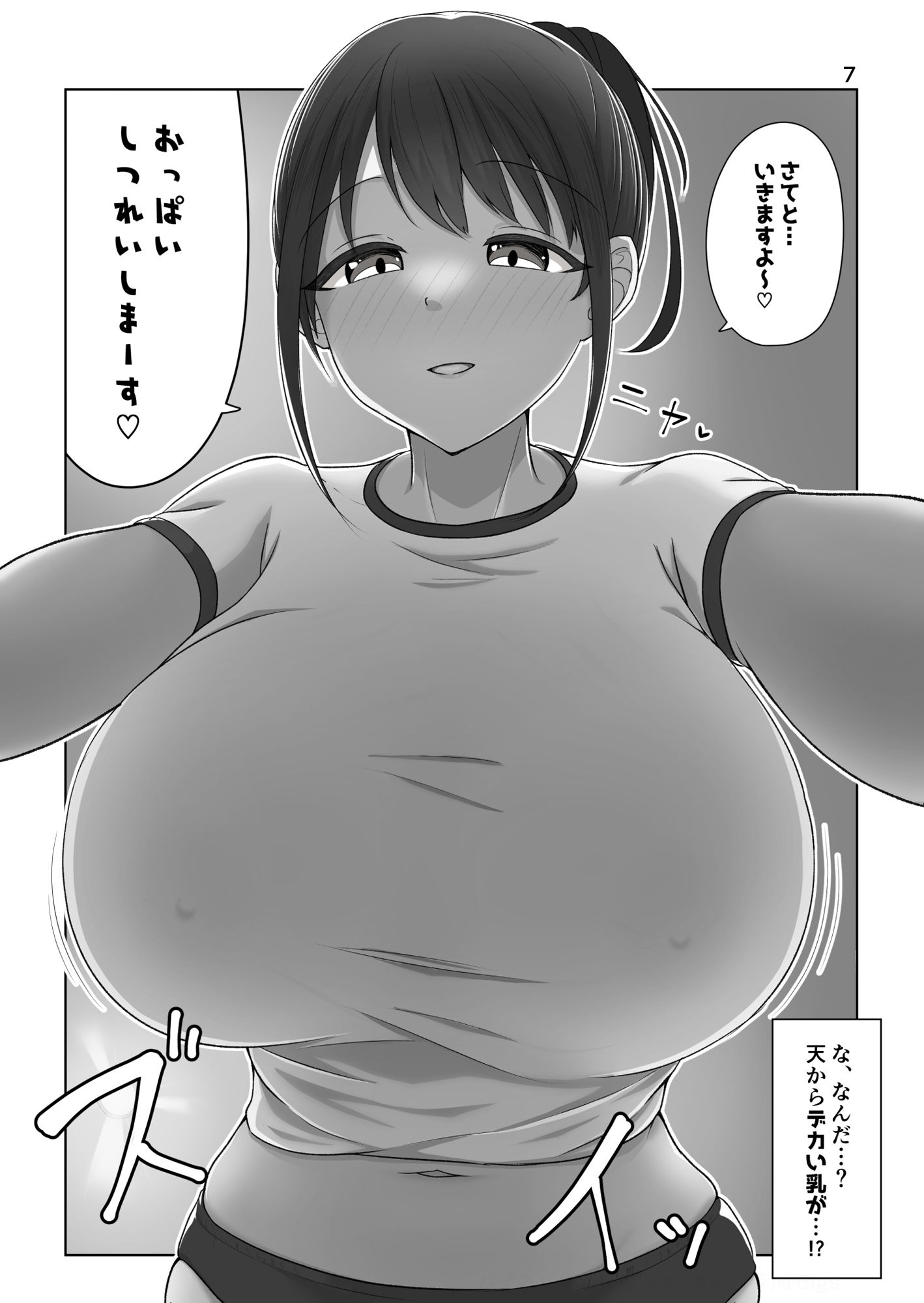 ズリキチ見習いがGカップお姉さんにパイズリしてもらったレポ漫画1＋2 - サンプル画像 8
