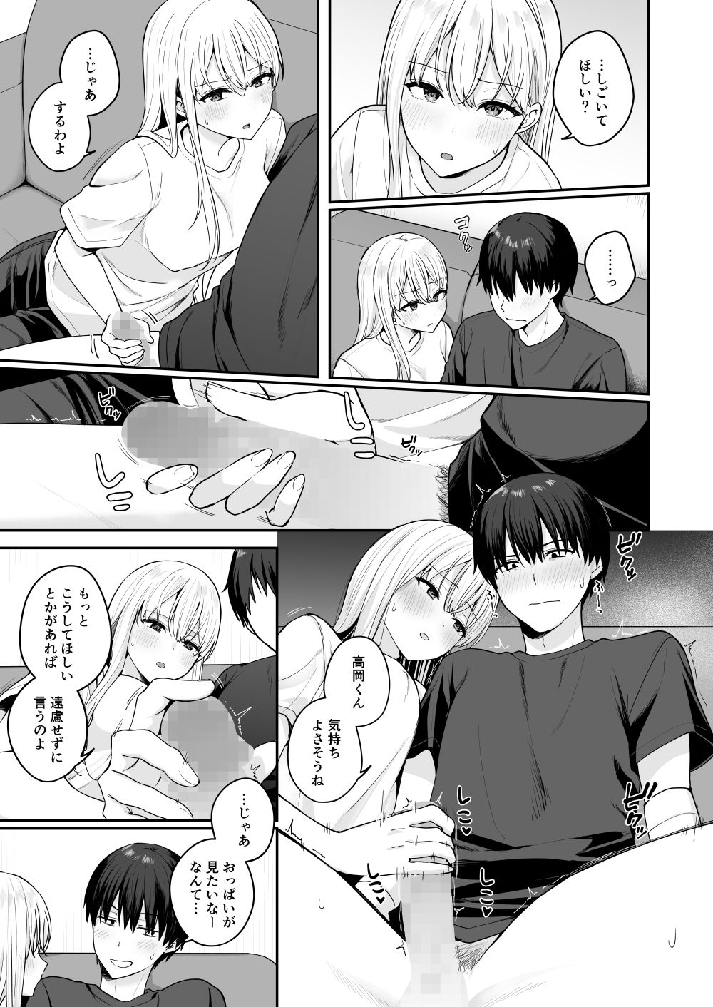 憧れの同級生を助けて怪我をしたらエッチなお世話までしてくれた話 - サンプル画像 9