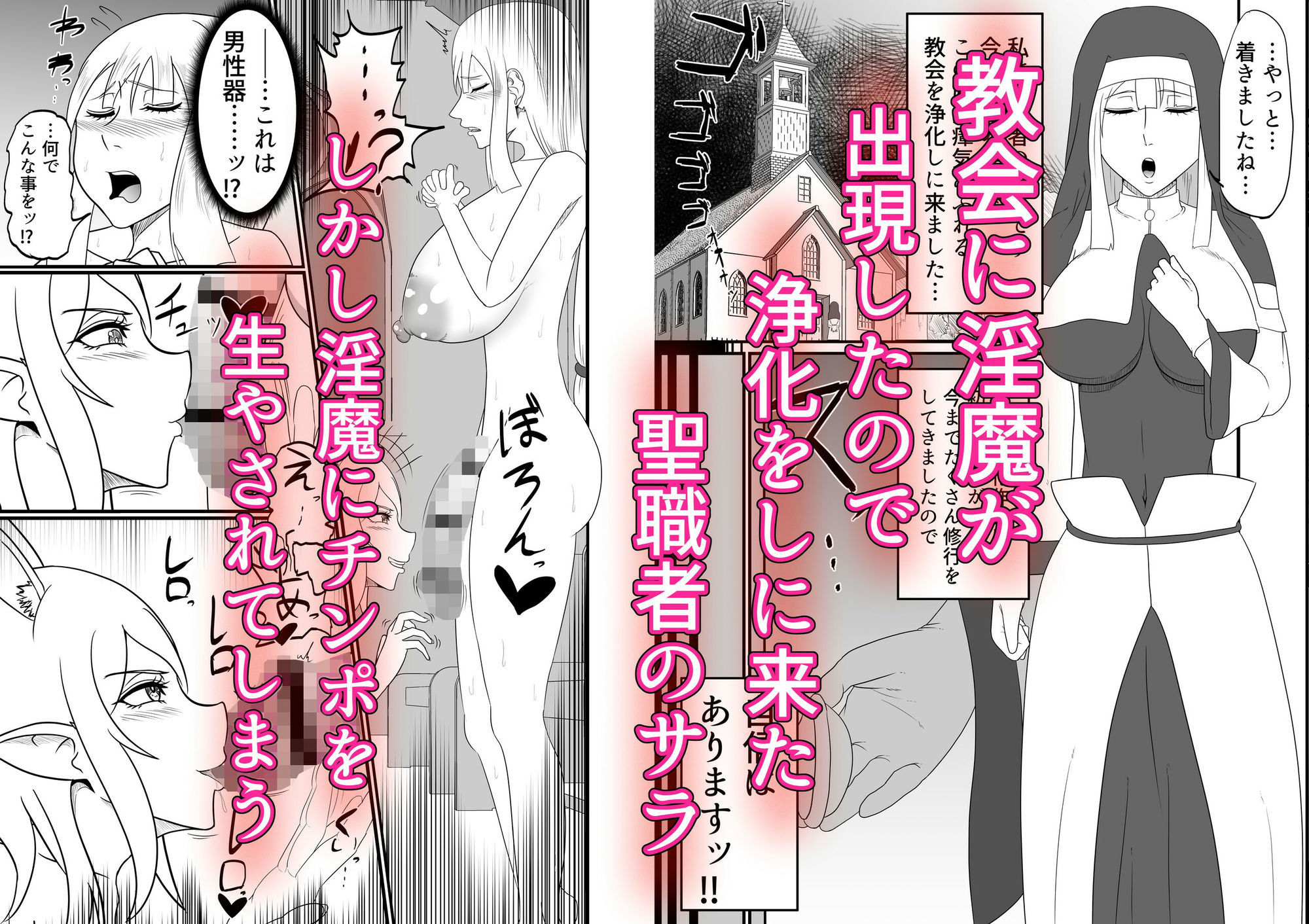 聖職者がチンポを生やされてサキュバス達に強●射精搾りされる - サンプル画像 2