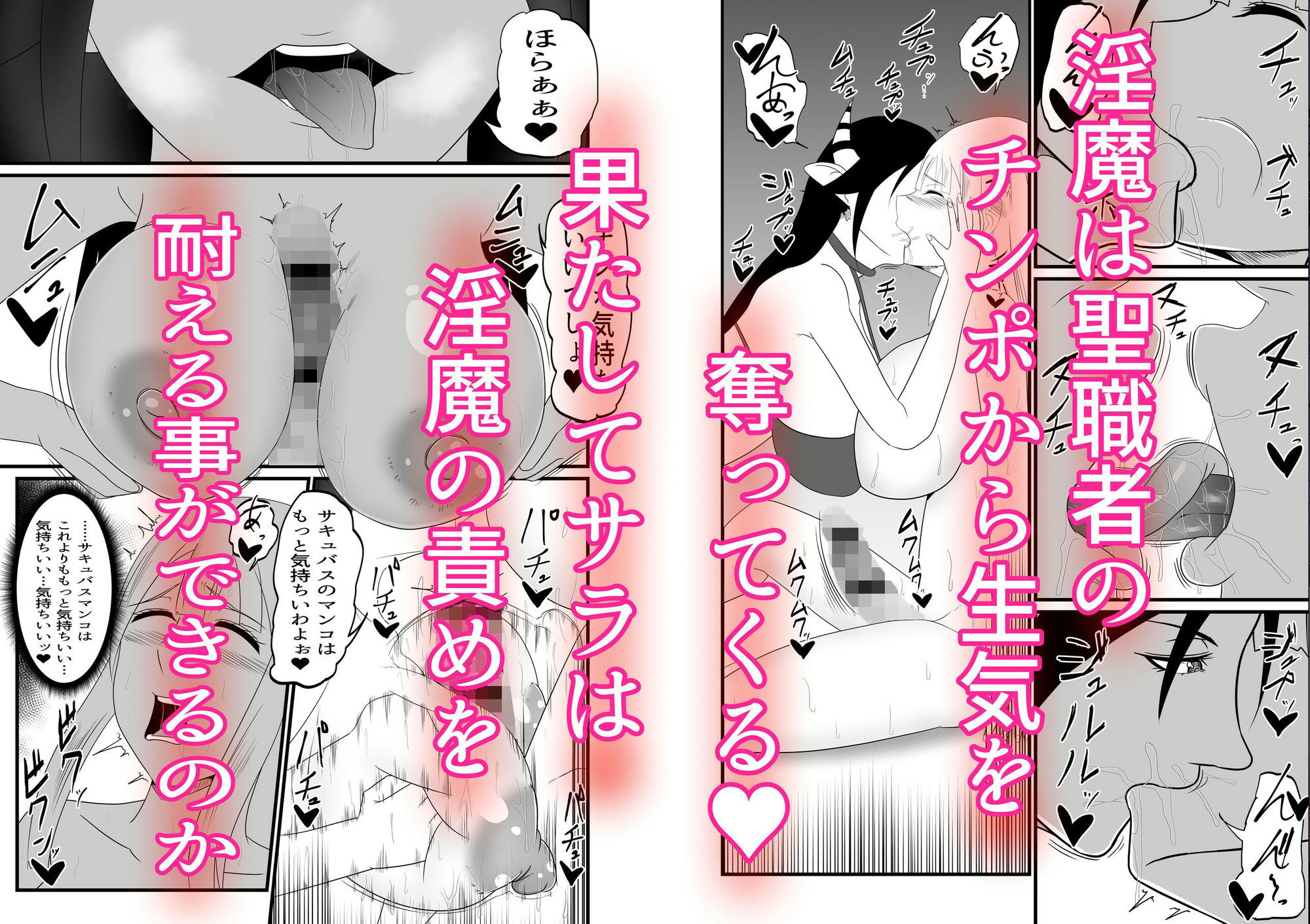 聖職者がチンポを生やされてサキュバス達に強●射精搾りされる - サンプル画像 3