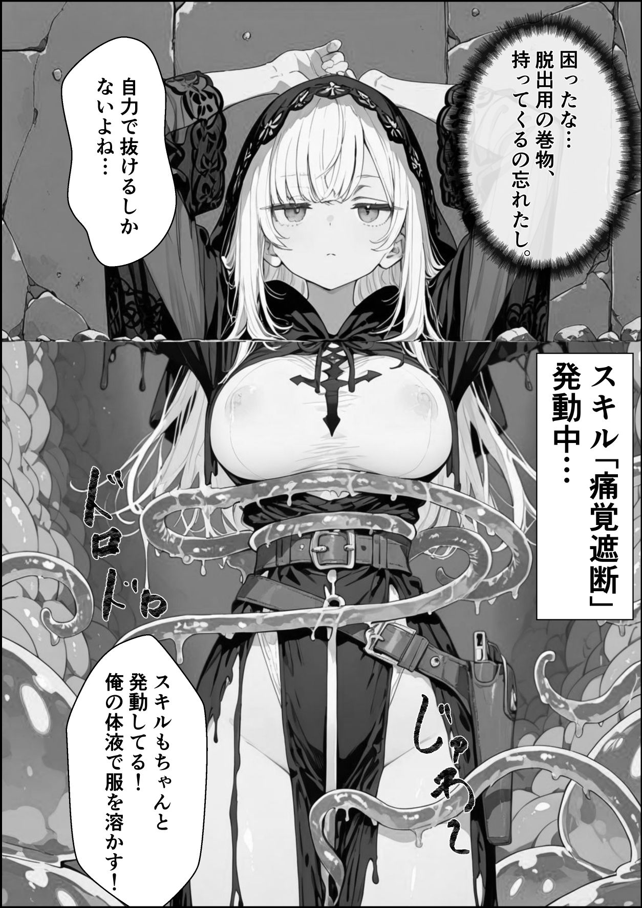 転生先がスライムだったので、憧れの痛覚遮断を身に着けて女ヒロインを犯しまくった話〜見習い魔導士編〜 - サンプル画像 6