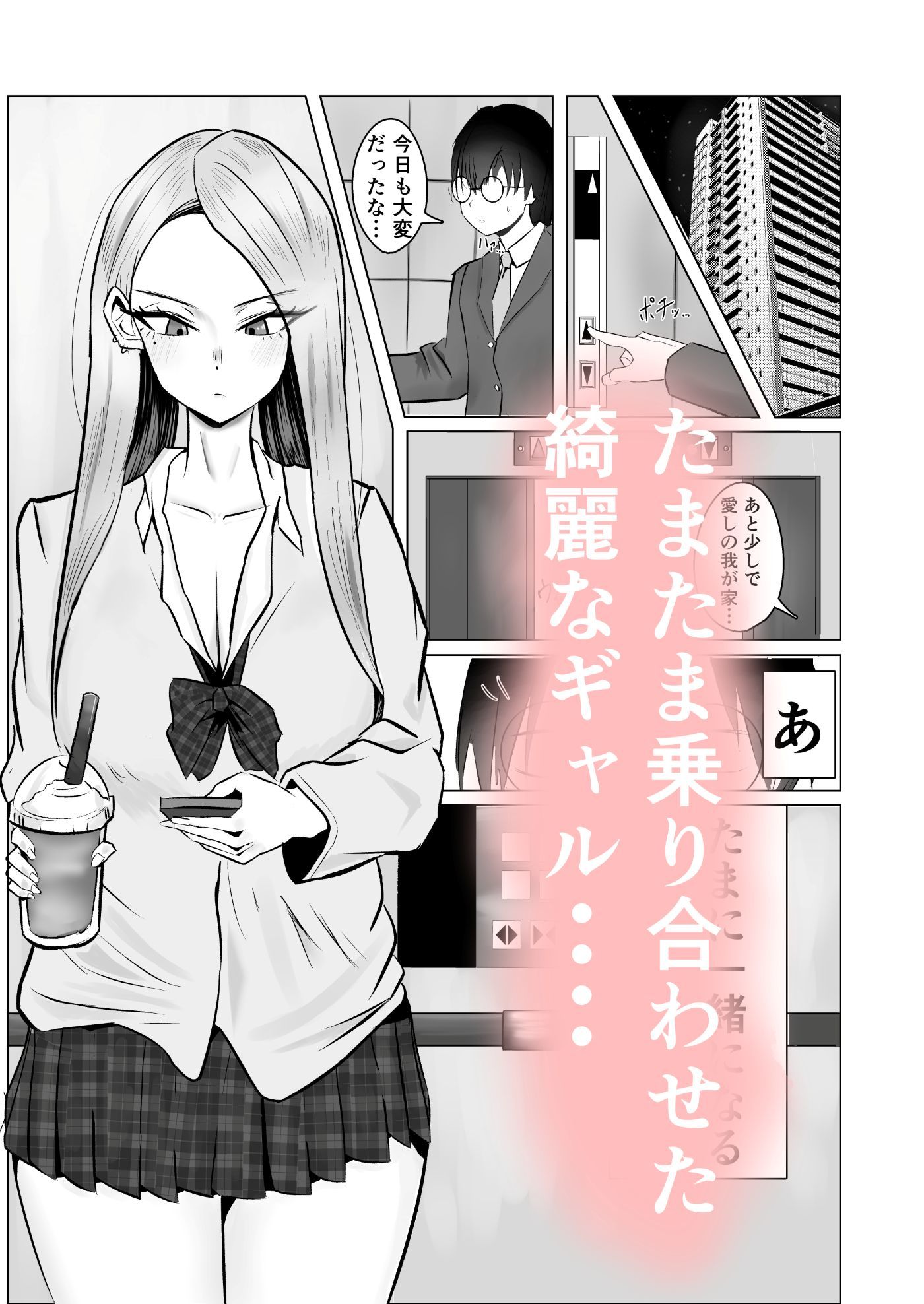 僕に威圧的だったギャルがエレベーターに閉じ込められて、我慢できずに極太ウンコ漏らし始めた… - サンプル画像 1