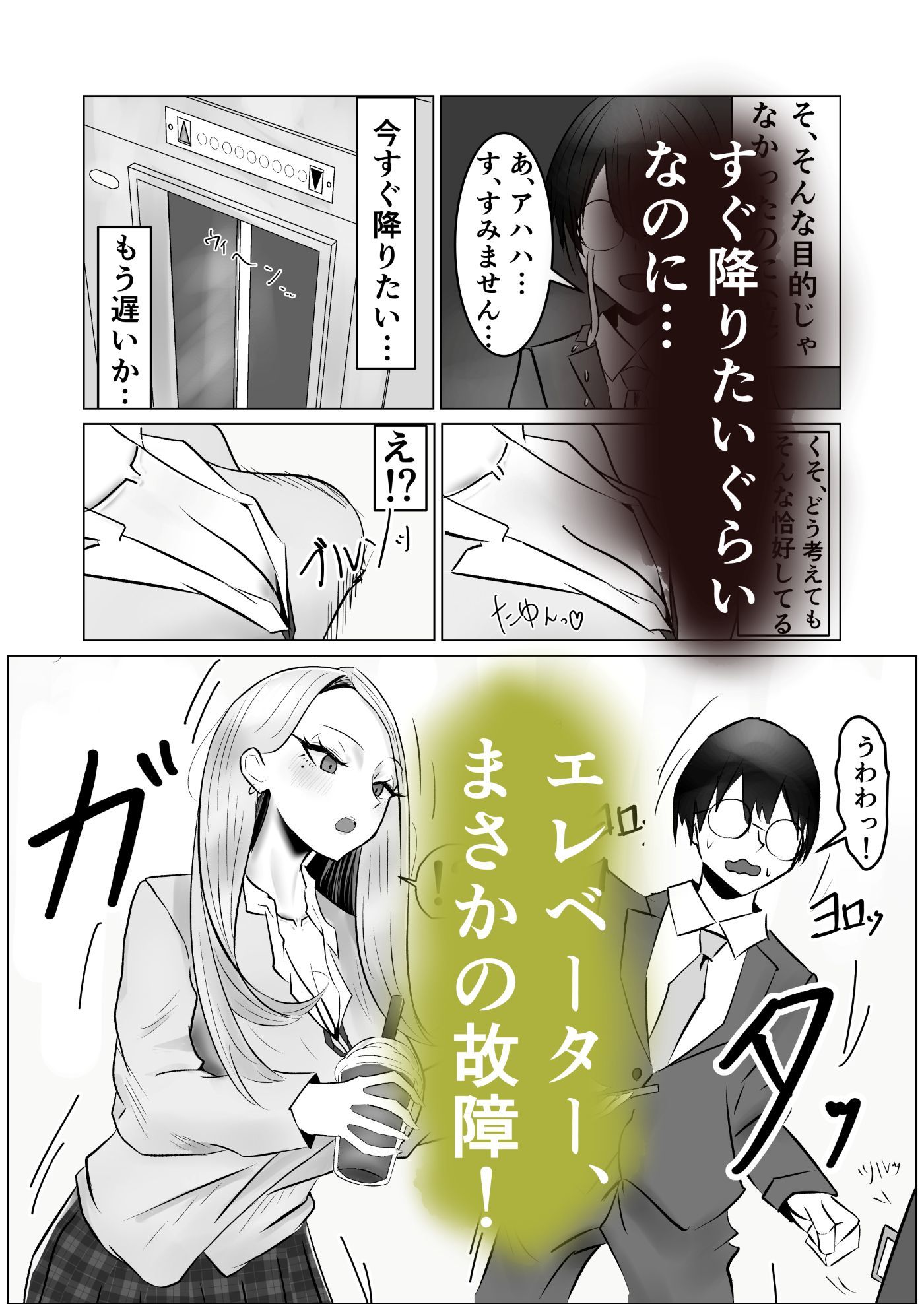 僕に威圧的だったギャルがエレベーターに閉じ込められて、我慢できずに極太ウンコ漏らし始めた… - サンプル画像 3